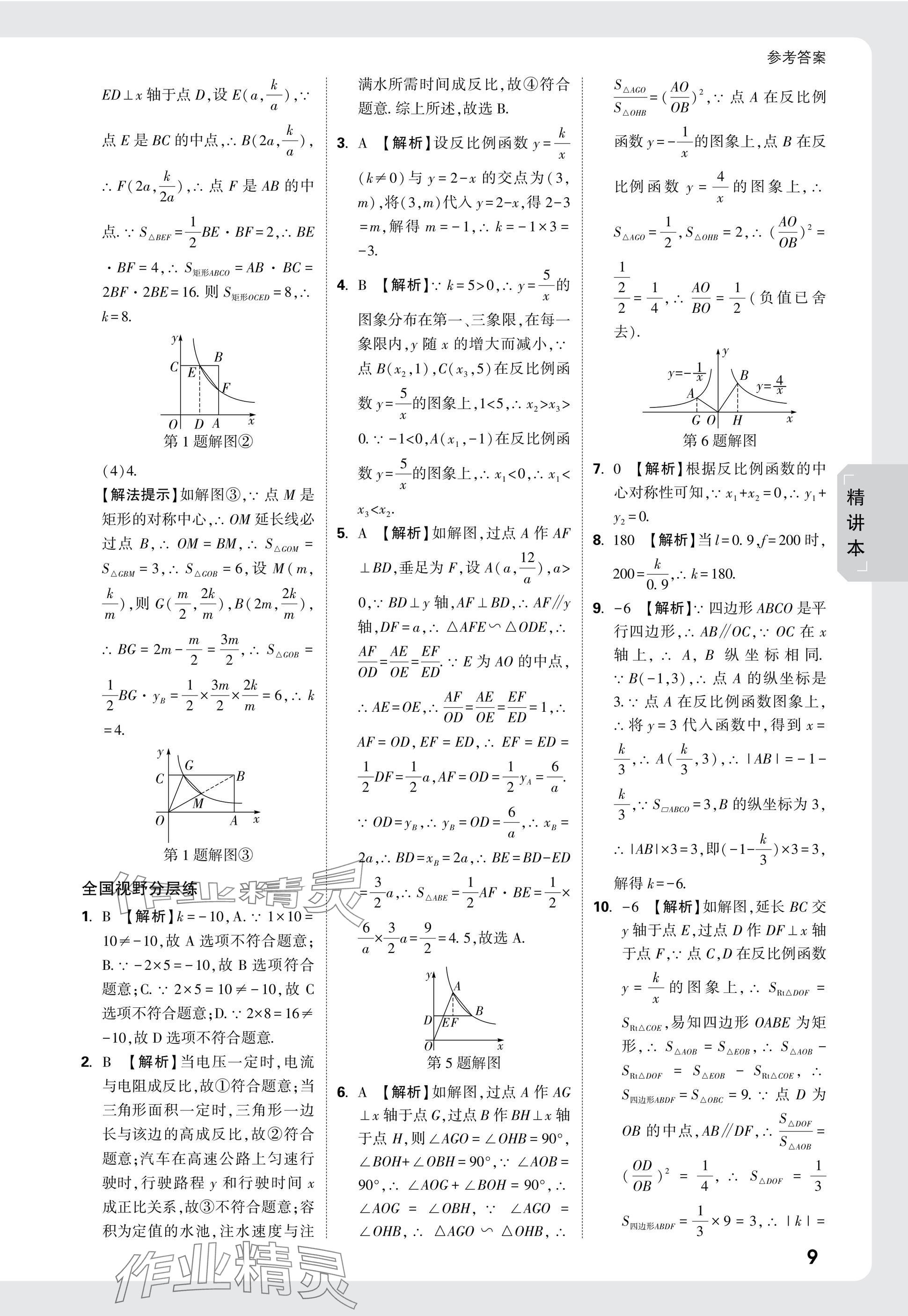 2025年萬唯中考試題研究數(shù)學人教版遼寧專版 參考答案第9頁