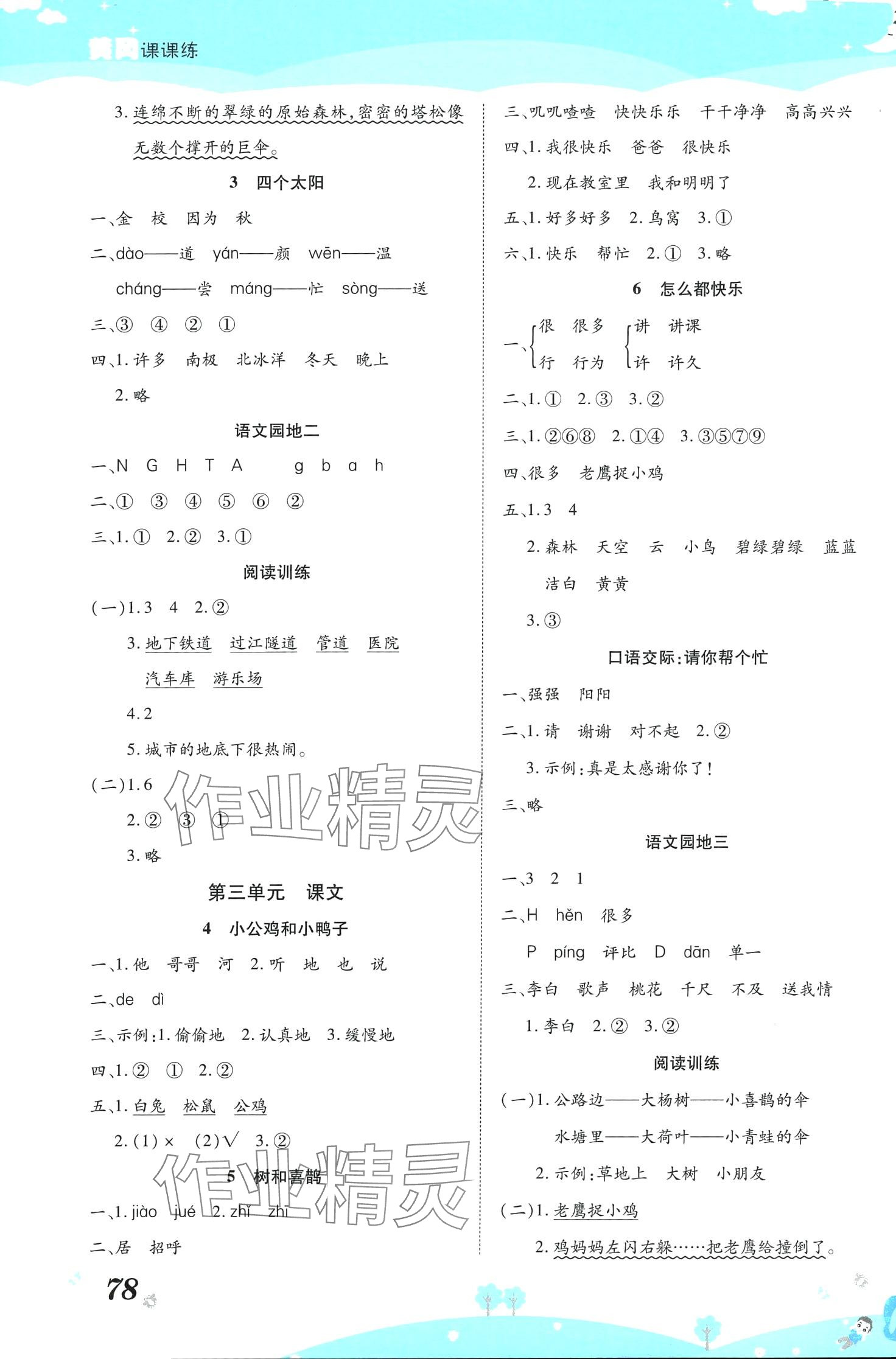 2024年黃岡課課練一年級語文下冊人教版 第2頁