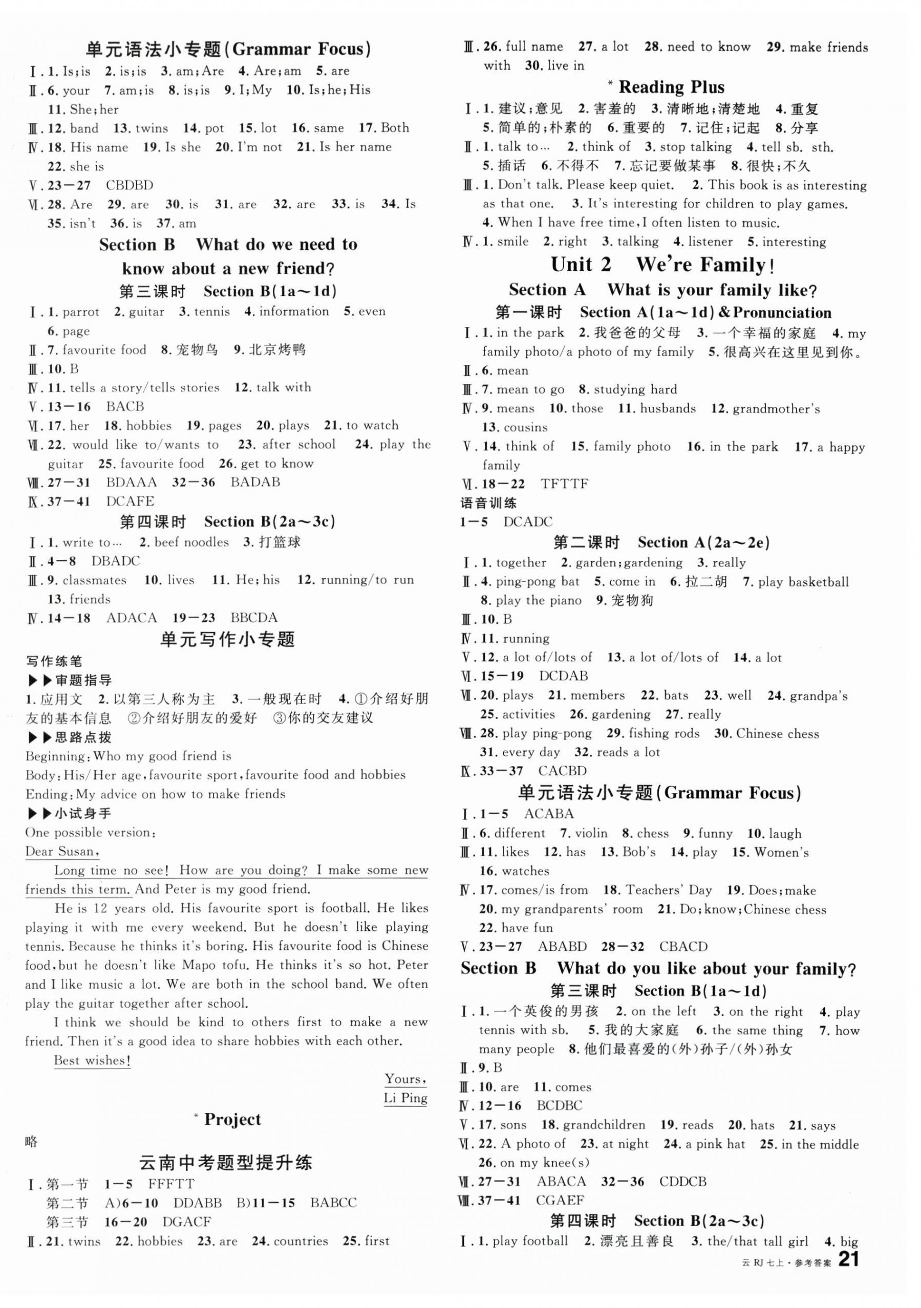 2025年名校课堂七年级英语上册人教版云南专版 第2页