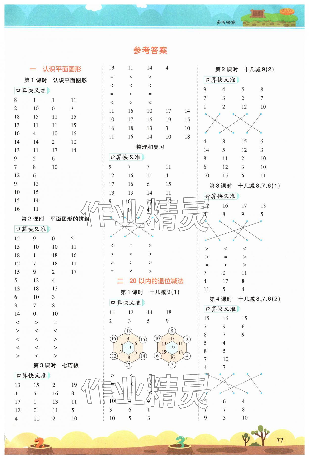 2025年开学了口算笔算天天练一年级数学下册人教版 第1页