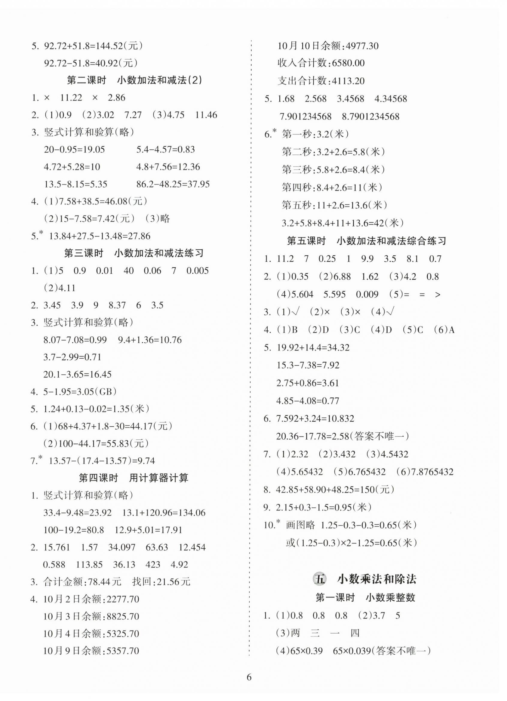 2025年金椰風新課程同步練五年級數學上冊蘇教版 參考答案第6頁