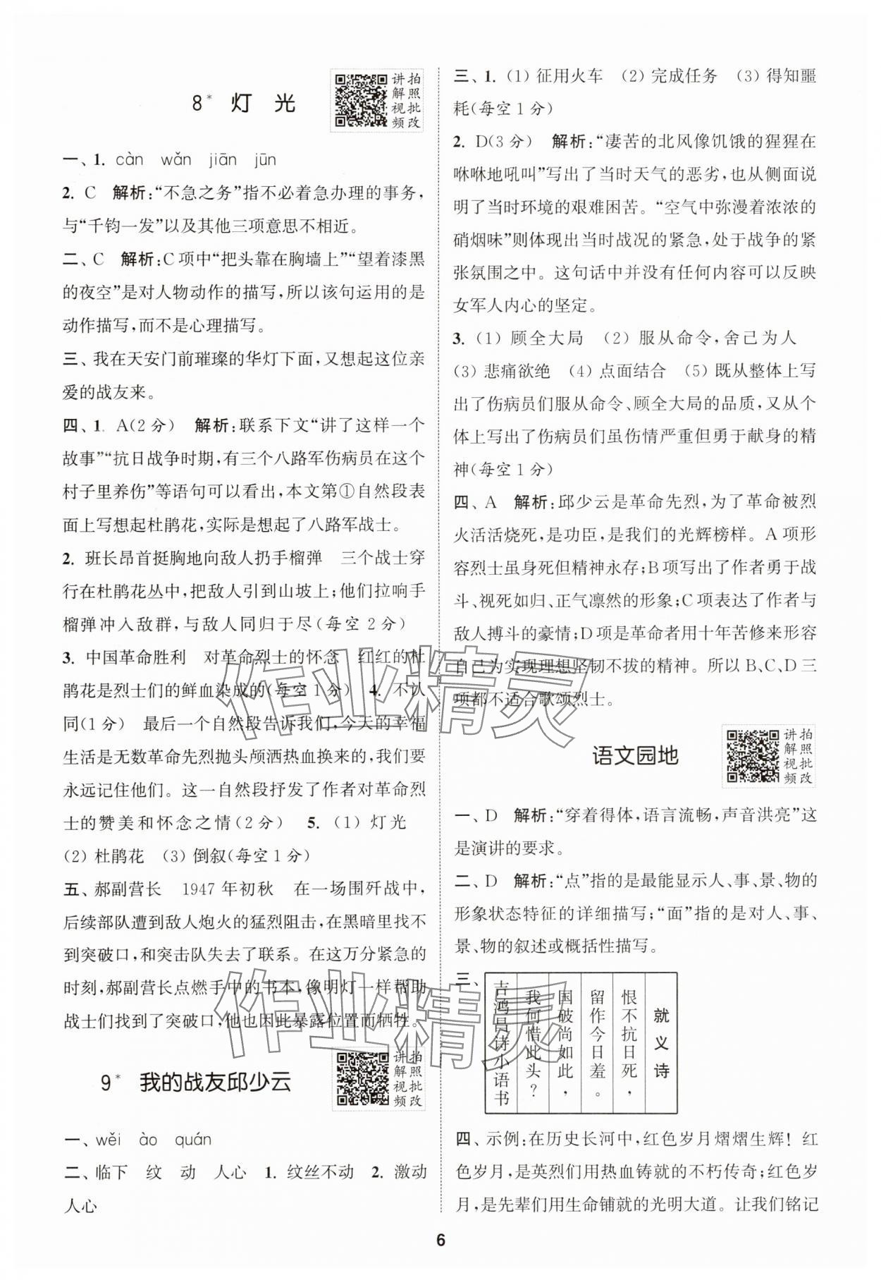 2025年拔尖特訓(xùn)六年級語文上冊人教版江蘇專版 第6頁