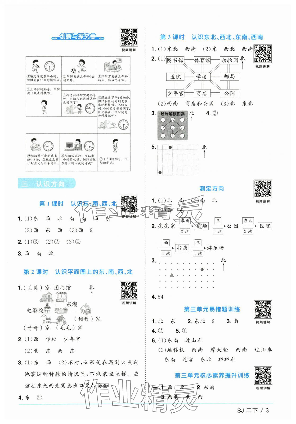 2025年陽光同學(xué)課時優(yōu)化作業(yè)二年級數(shù)學(xué)下冊蘇教版 第3頁
