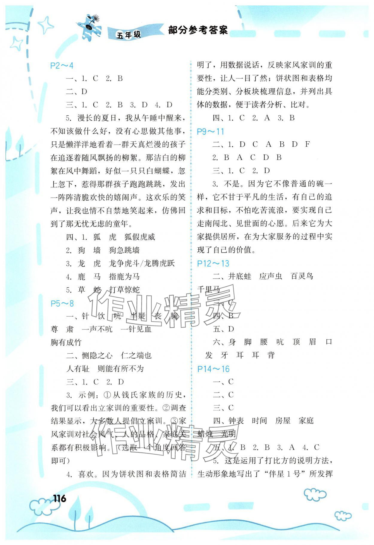 2025年暑假新启航五年级 参考答案第1页