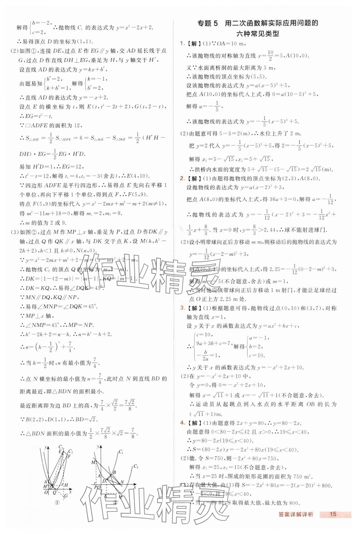 2025年綜合應(yīng)用創(chuàng)新題典中點(diǎn)九年級(jí)數(shù)學(xué)上冊(cè)滬科版 第15頁(yè)