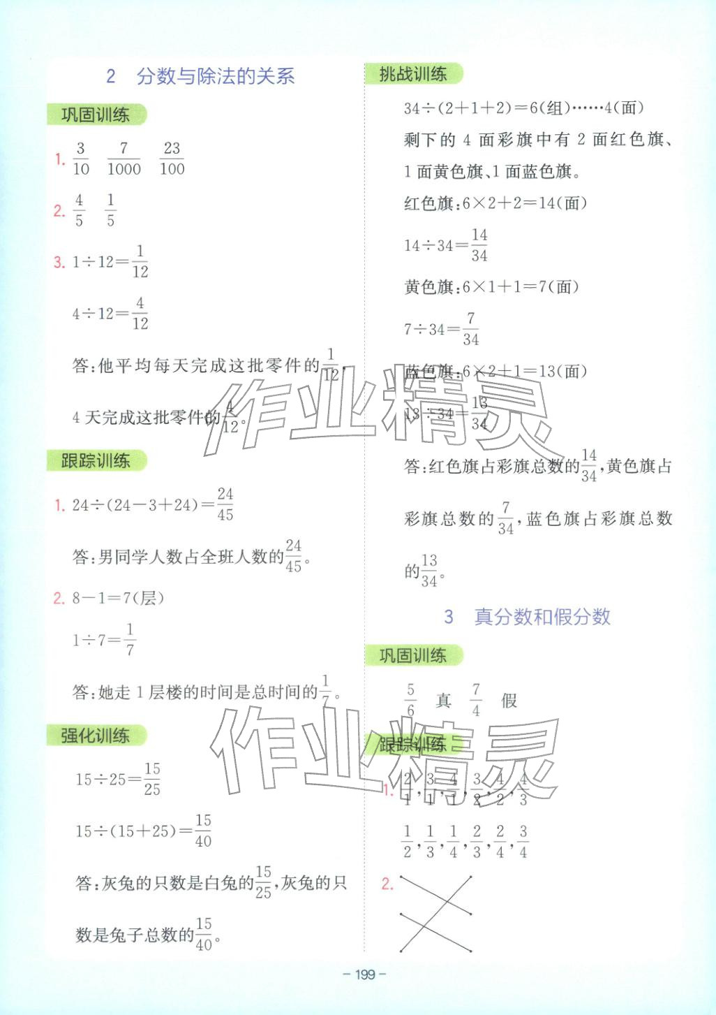 2026年全易通五年级数学下册苏教版 第9页