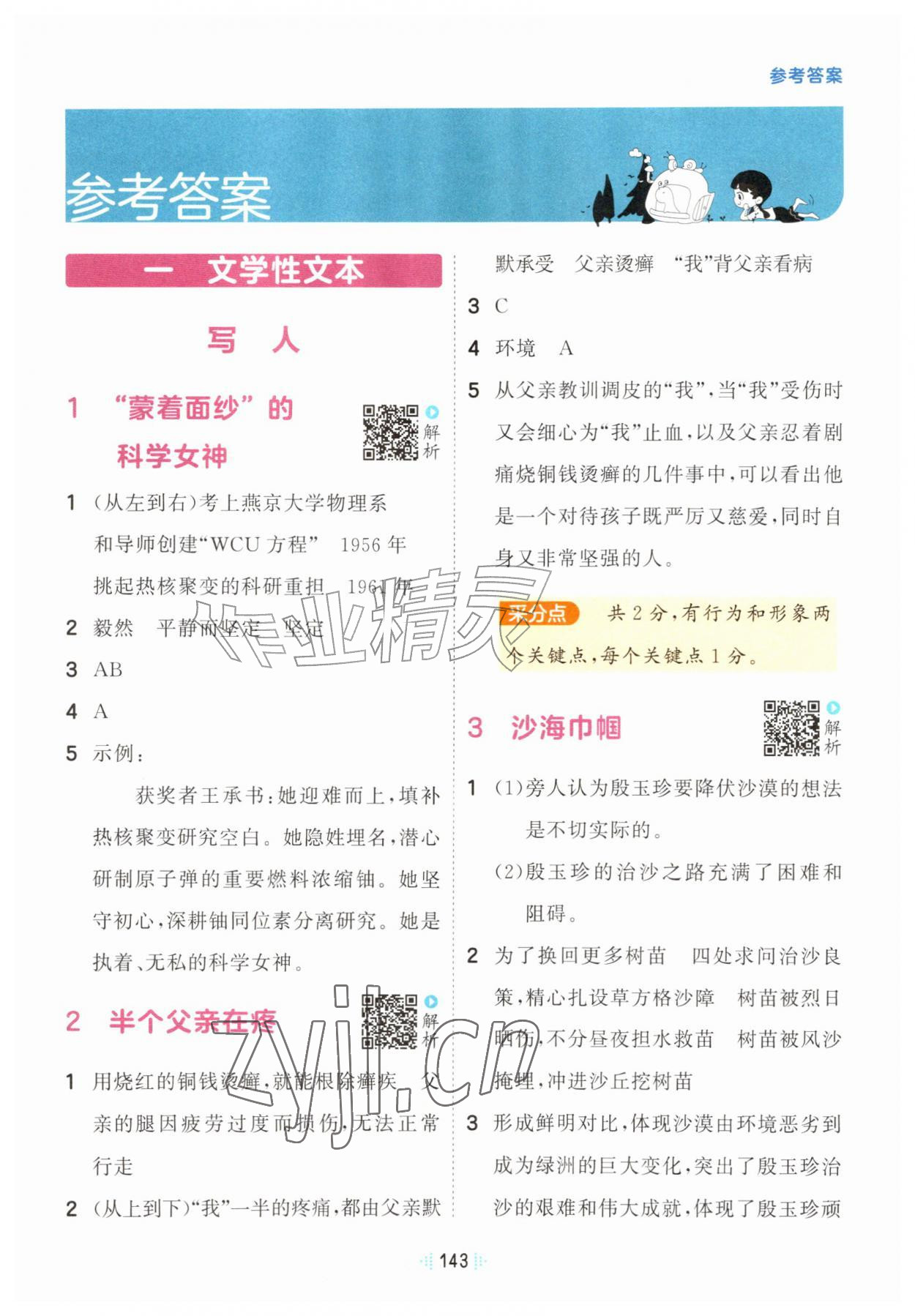 2026年阅读真题60篇六年级语文上册人教版&nbsp;第1页