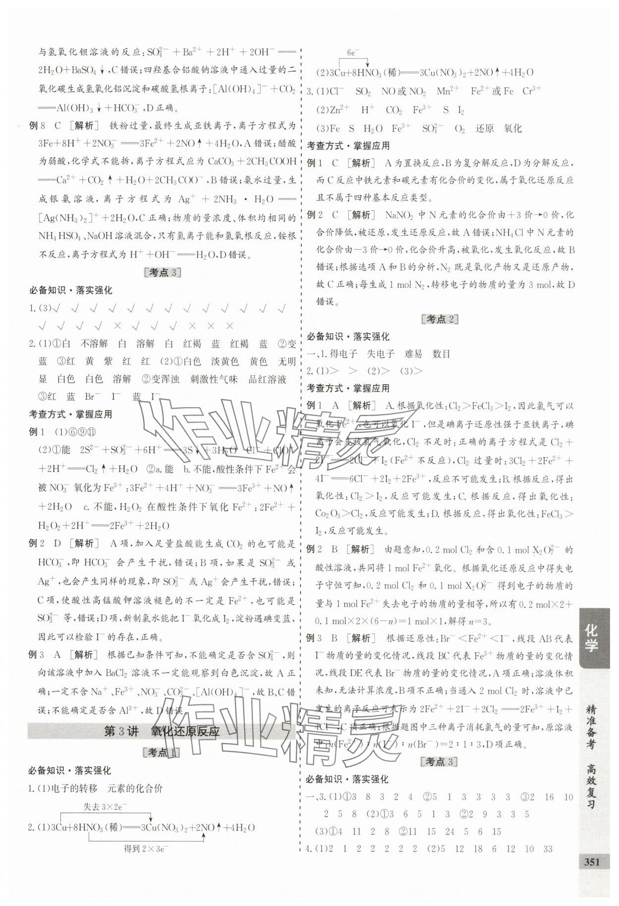 2025年创新思维高考总复习高三化学&nbsp;参考答案第3页