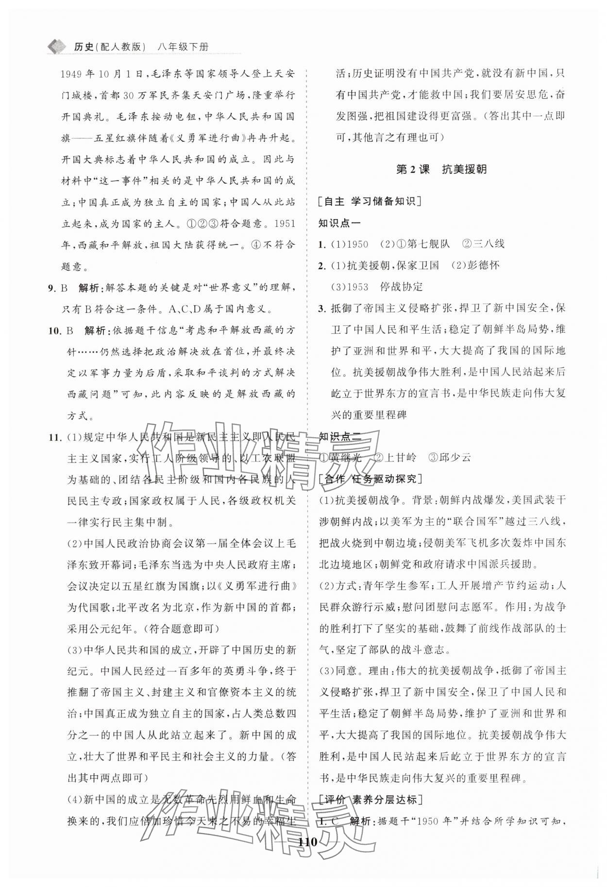 2025年新课程同步练习册八年级历史下册人教版 第2页
