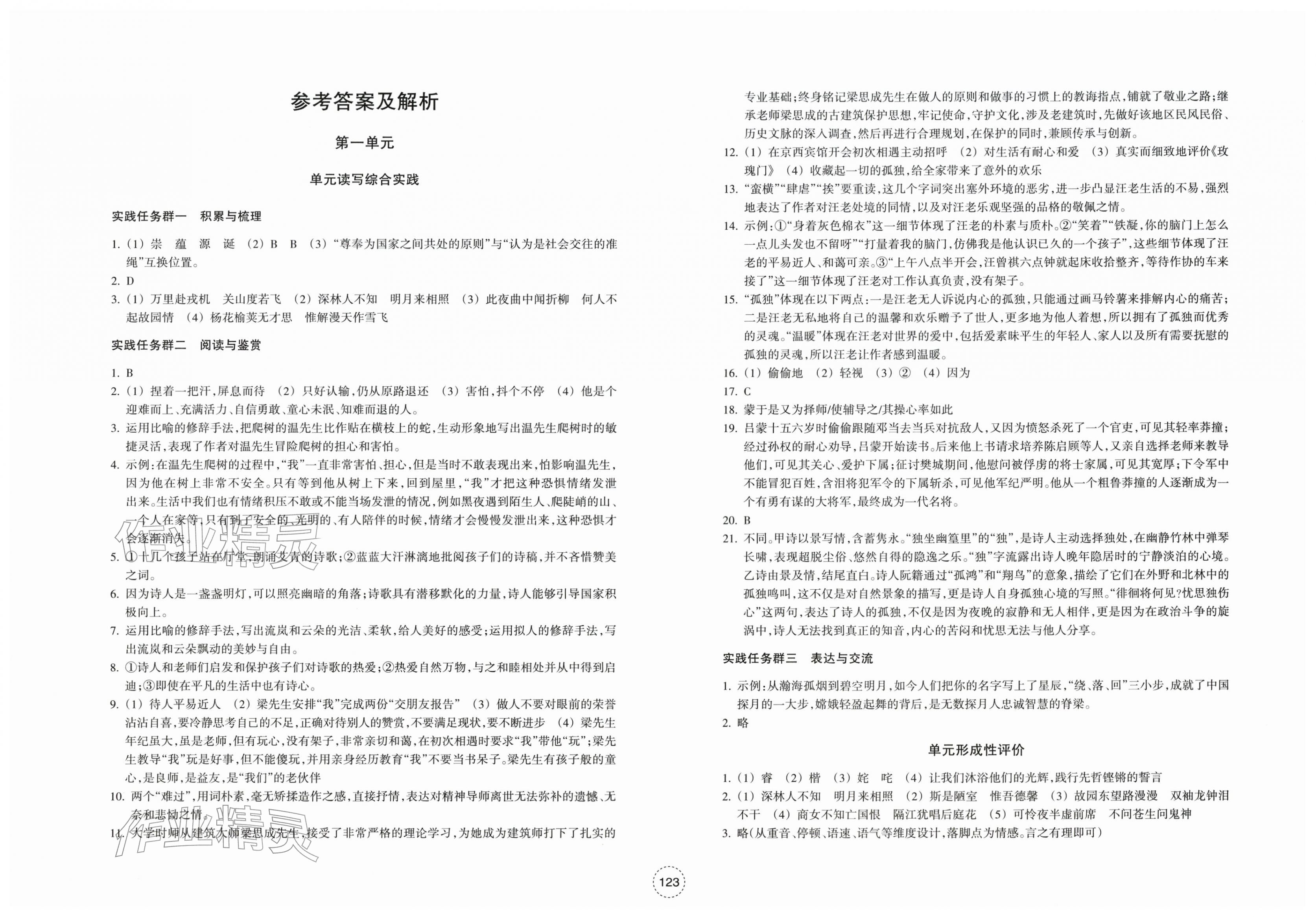 2026年单元学习指导与练习七年级语文下册人教版&nbsp;第1页
