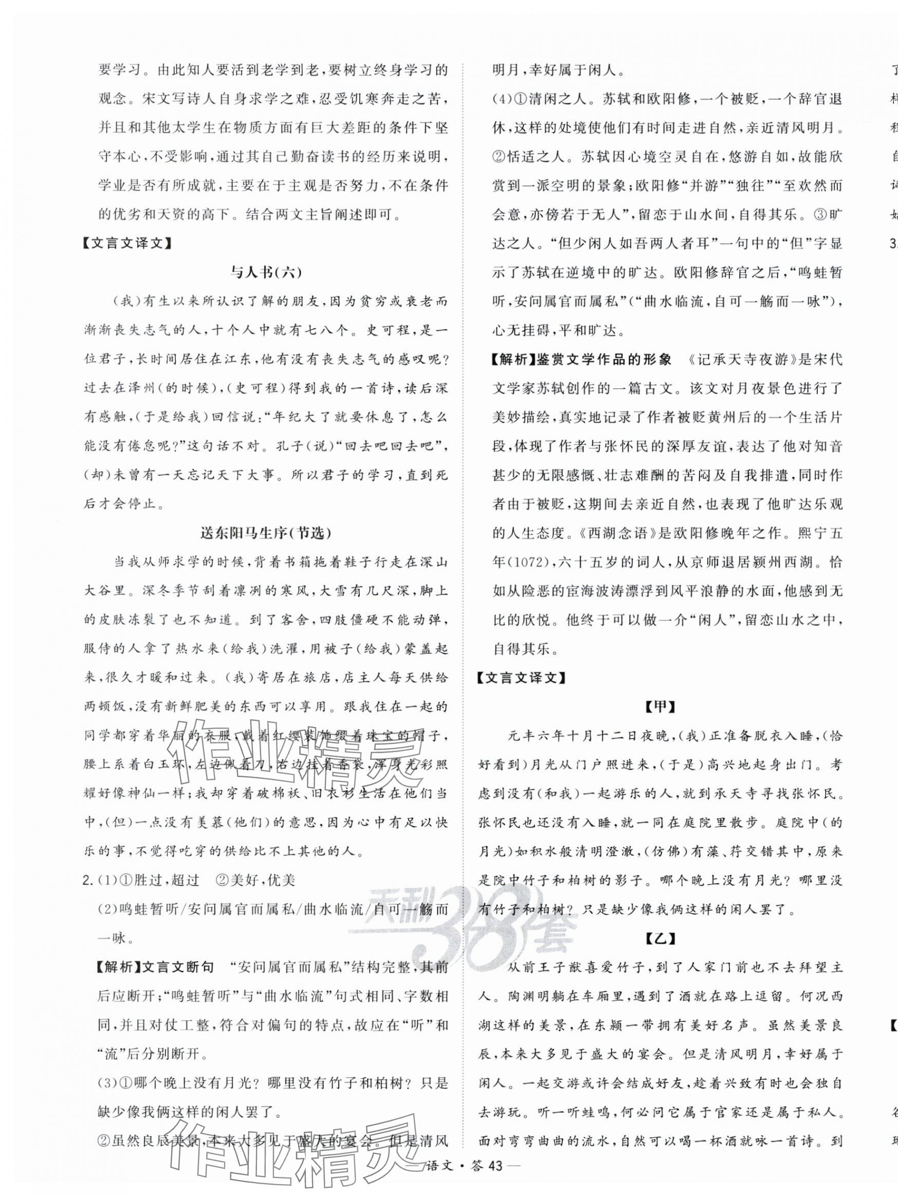 2024年天利38套中考試題分類中考語(yǔ)文浙江專版 第43頁(yè)