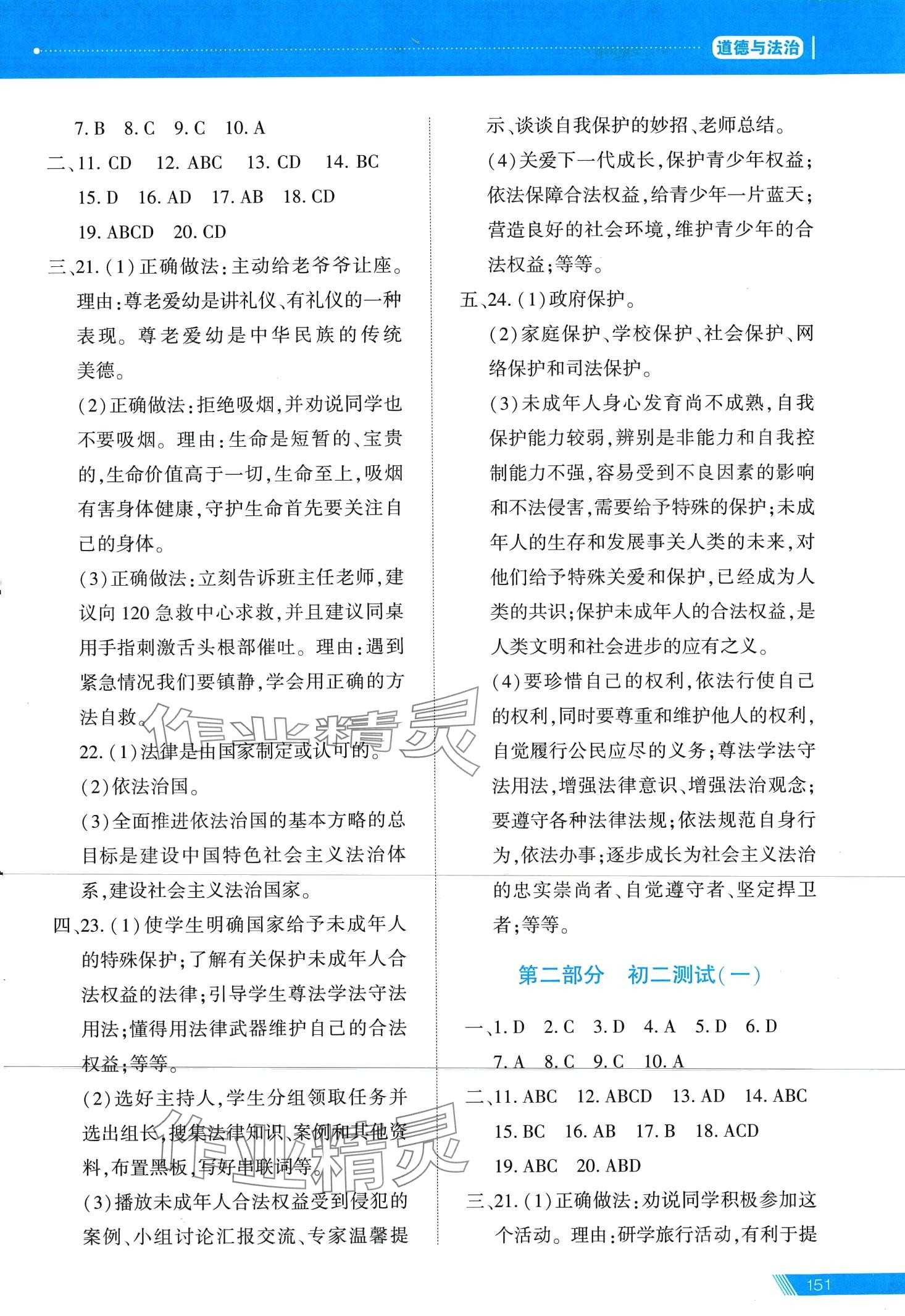 2024年資源與評價中考全程總復(fù)習(xí)道德與法治中考人教版 第2頁