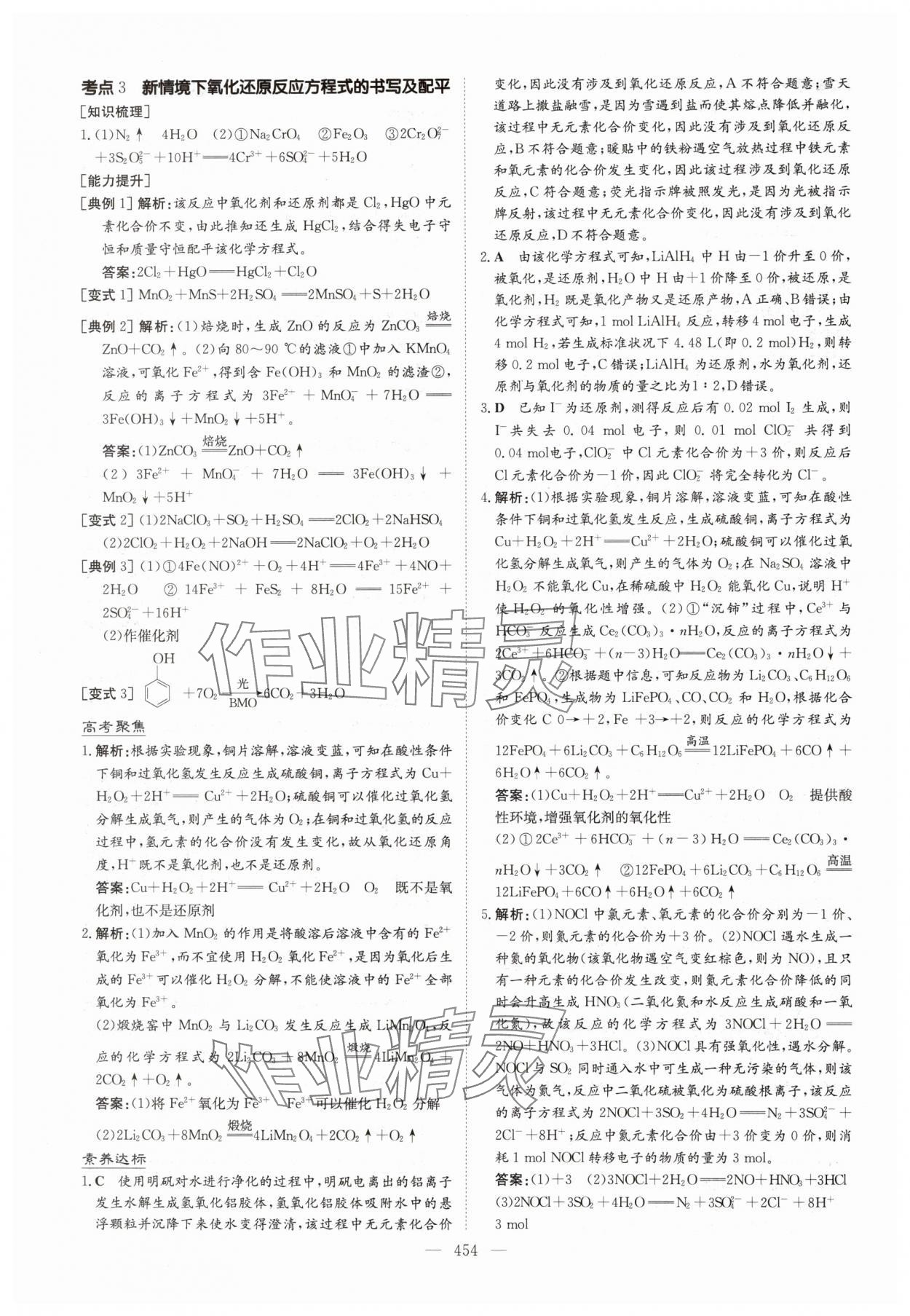 2025年高中總復習導與練高三化學人教版基礎版 參考答案第12頁