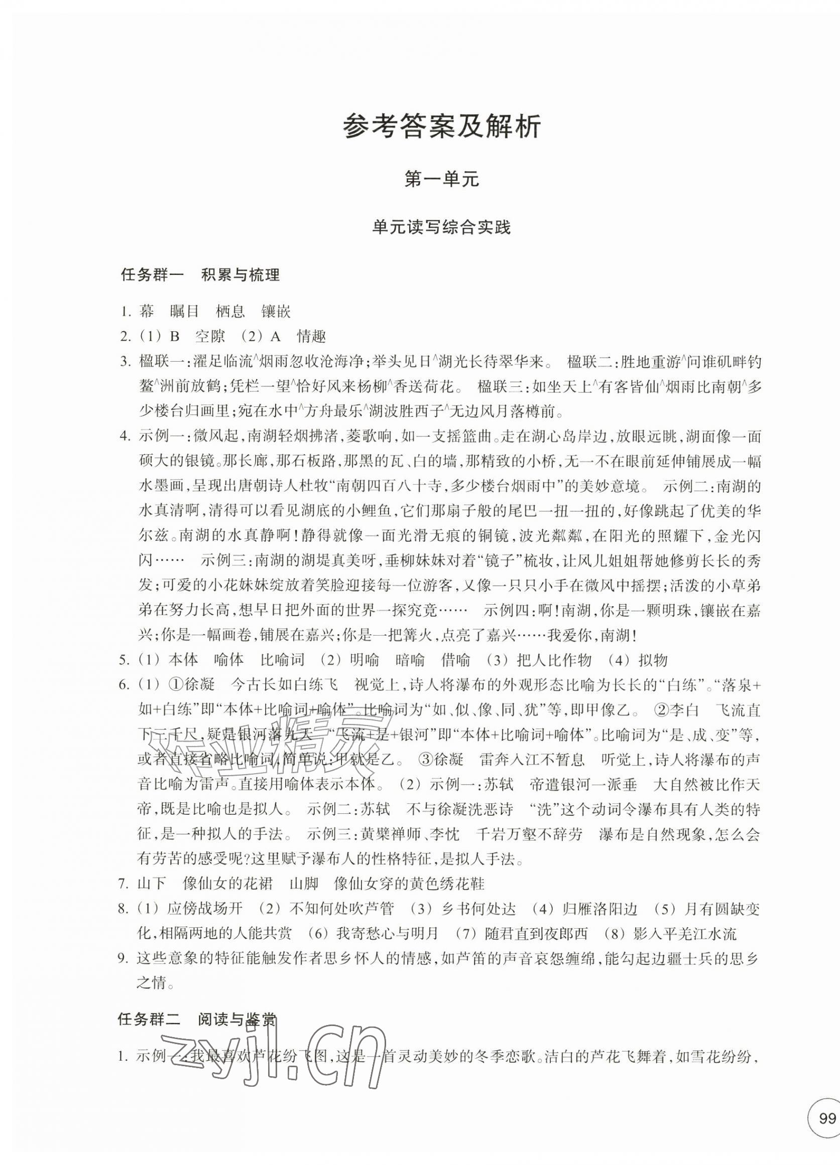 2026年单元学习指导与练习七年级语文上册人教版&nbsp;第1页