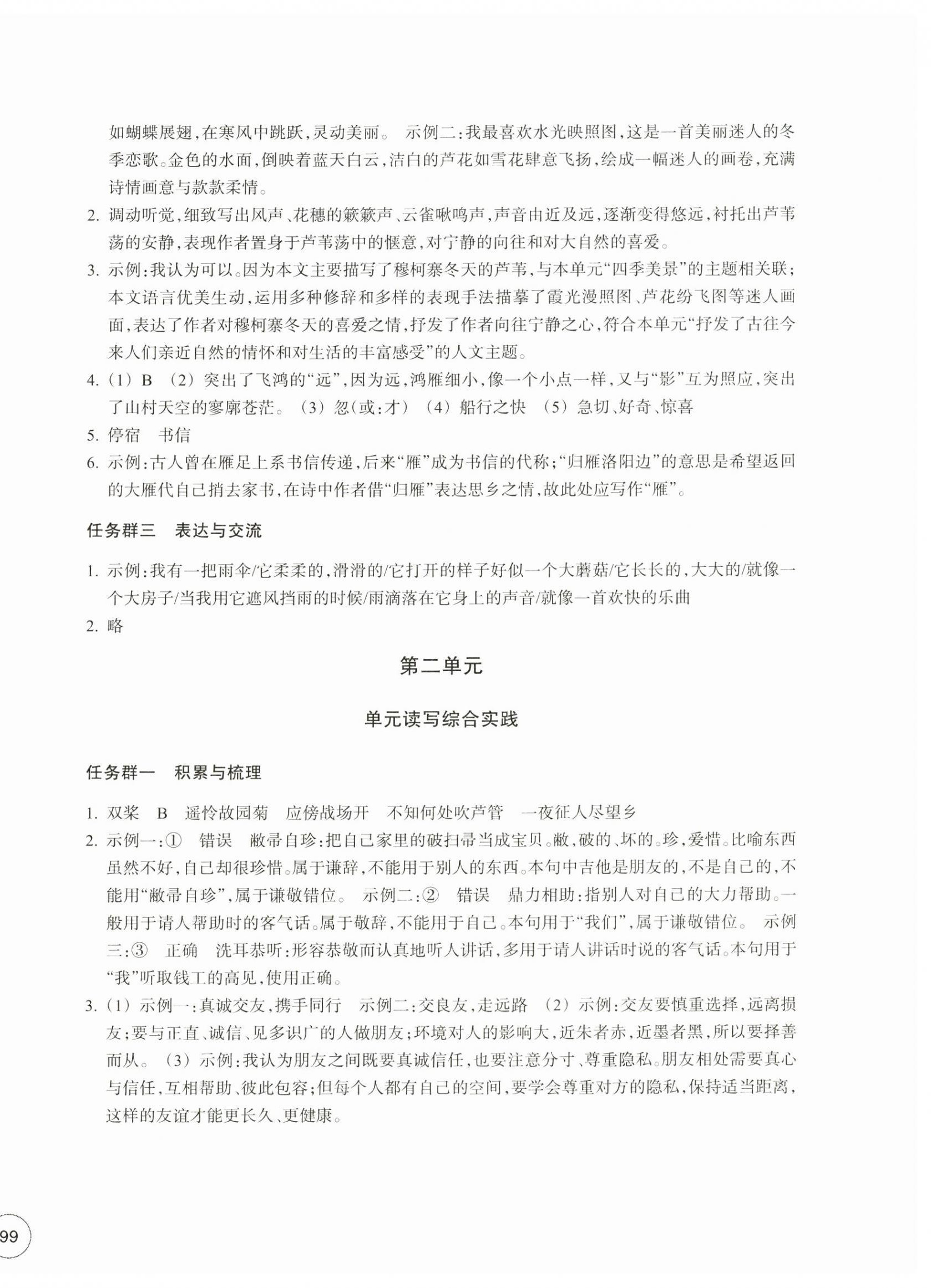 2026年单元学习指导与练习七年级语文上册人教版&nbsp;第2页