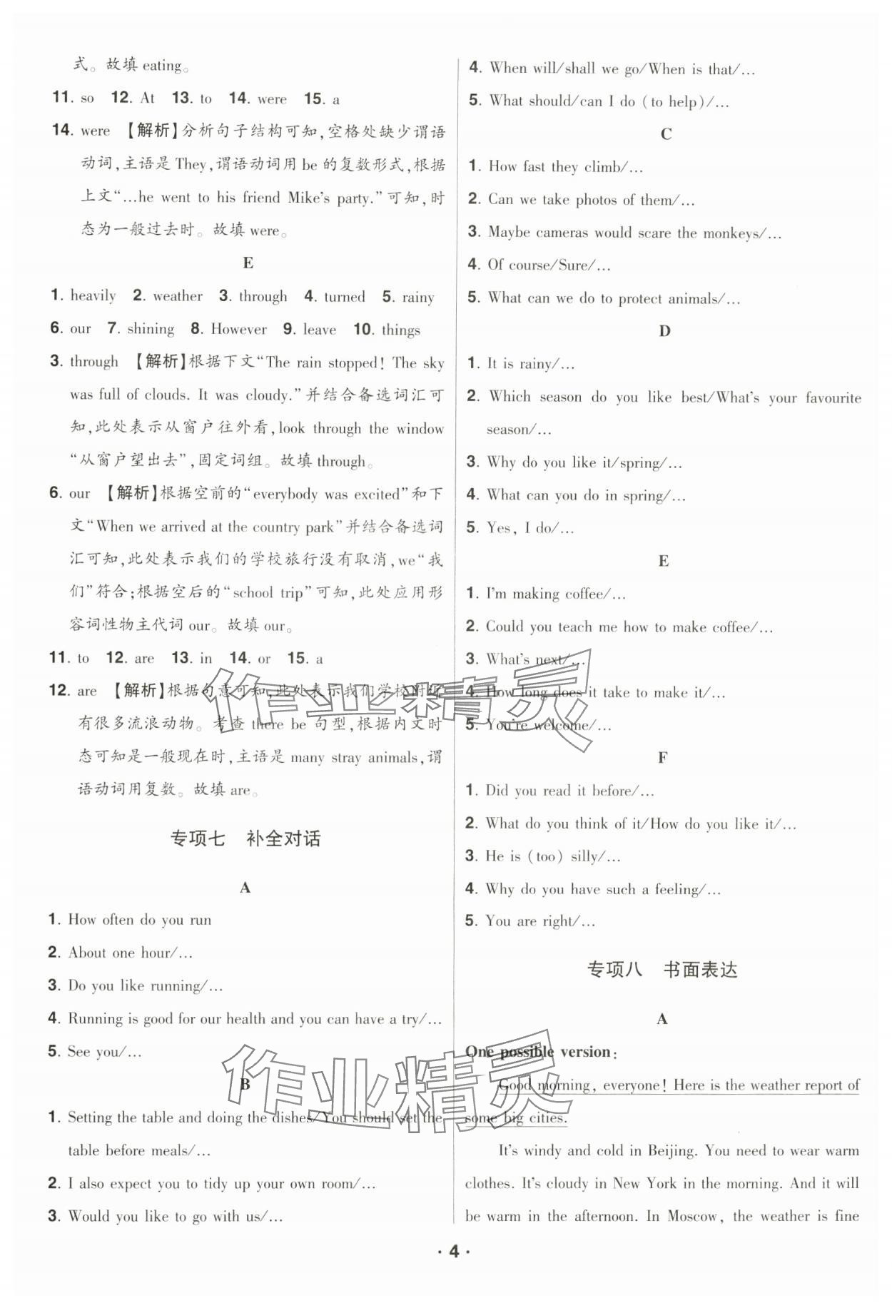 2025年红卷七年级英语下册人教版&nbsp;参考答案第4页