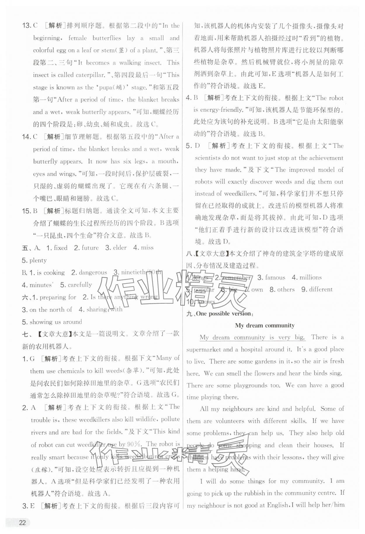 2024年實(shí)驗(yàn)班提優(yōu)大考卷七年級(jí)英語(yǔ)下冊(cè)譯林版 第22頁(yè)