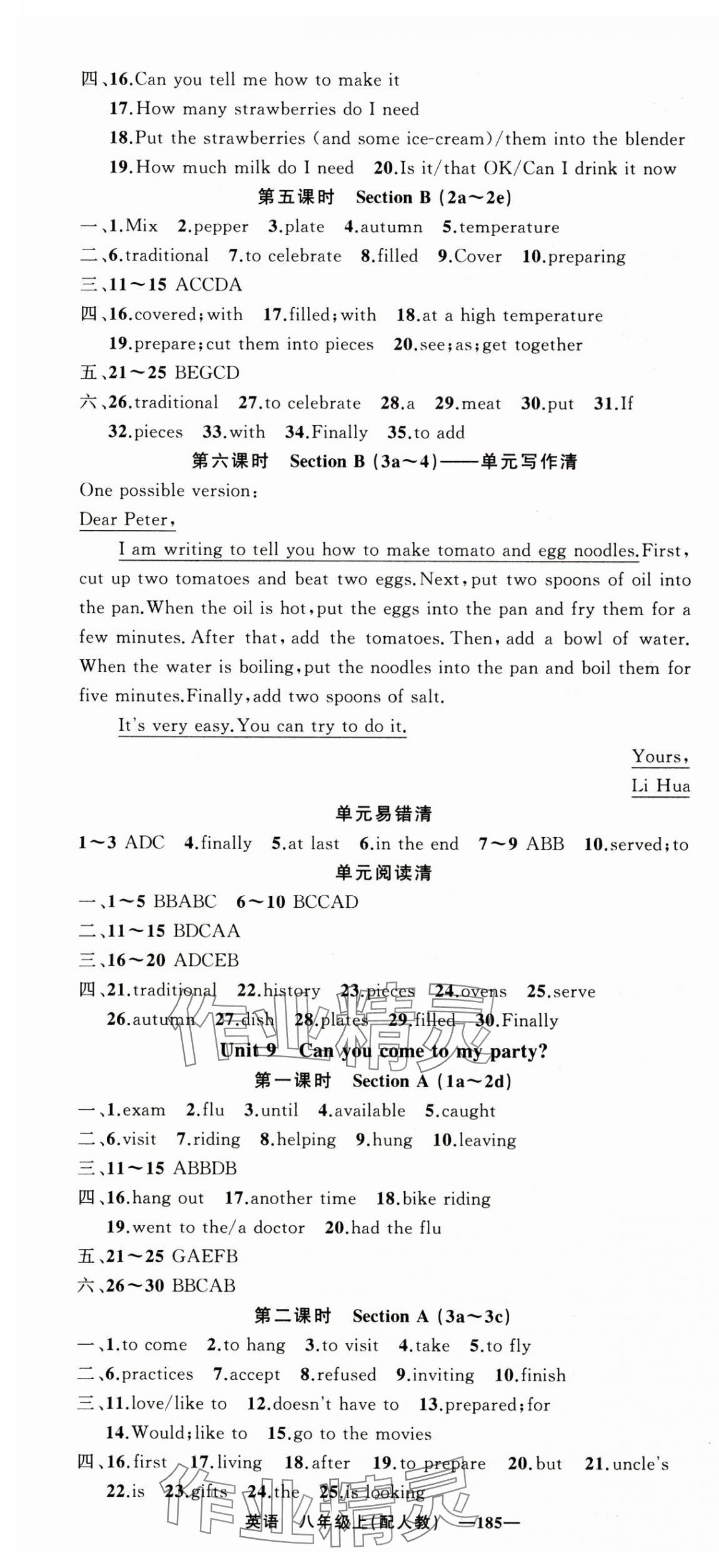 2024年四清導(dǎo)航八年級(jí)英語上冊(cè)人教版 第10頁