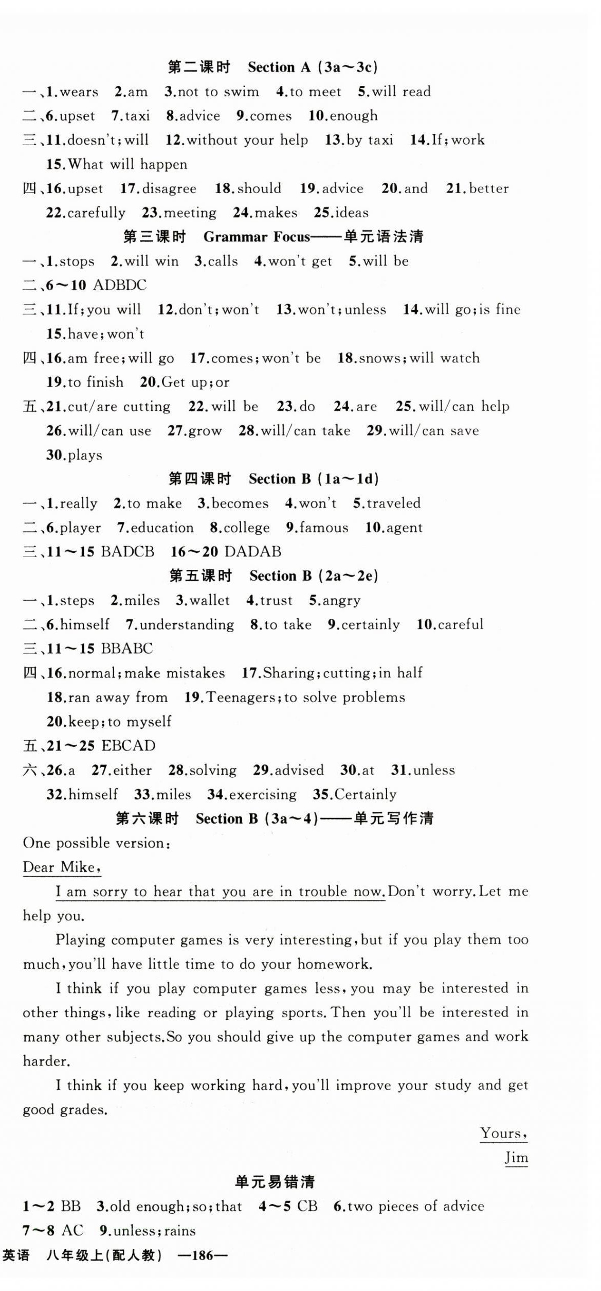 2024年四清导航八年级英语上册人教版 第12页