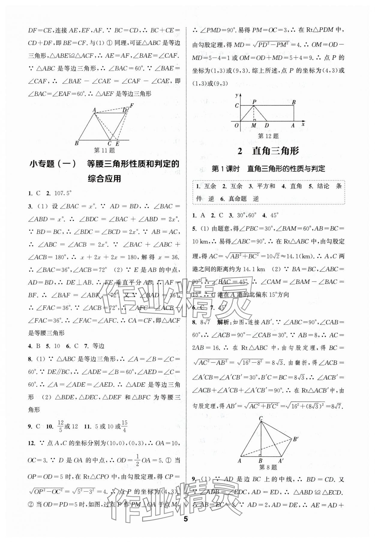 2024年通城学典课时作业本八年级数学下册北师大版 参考答案第4页