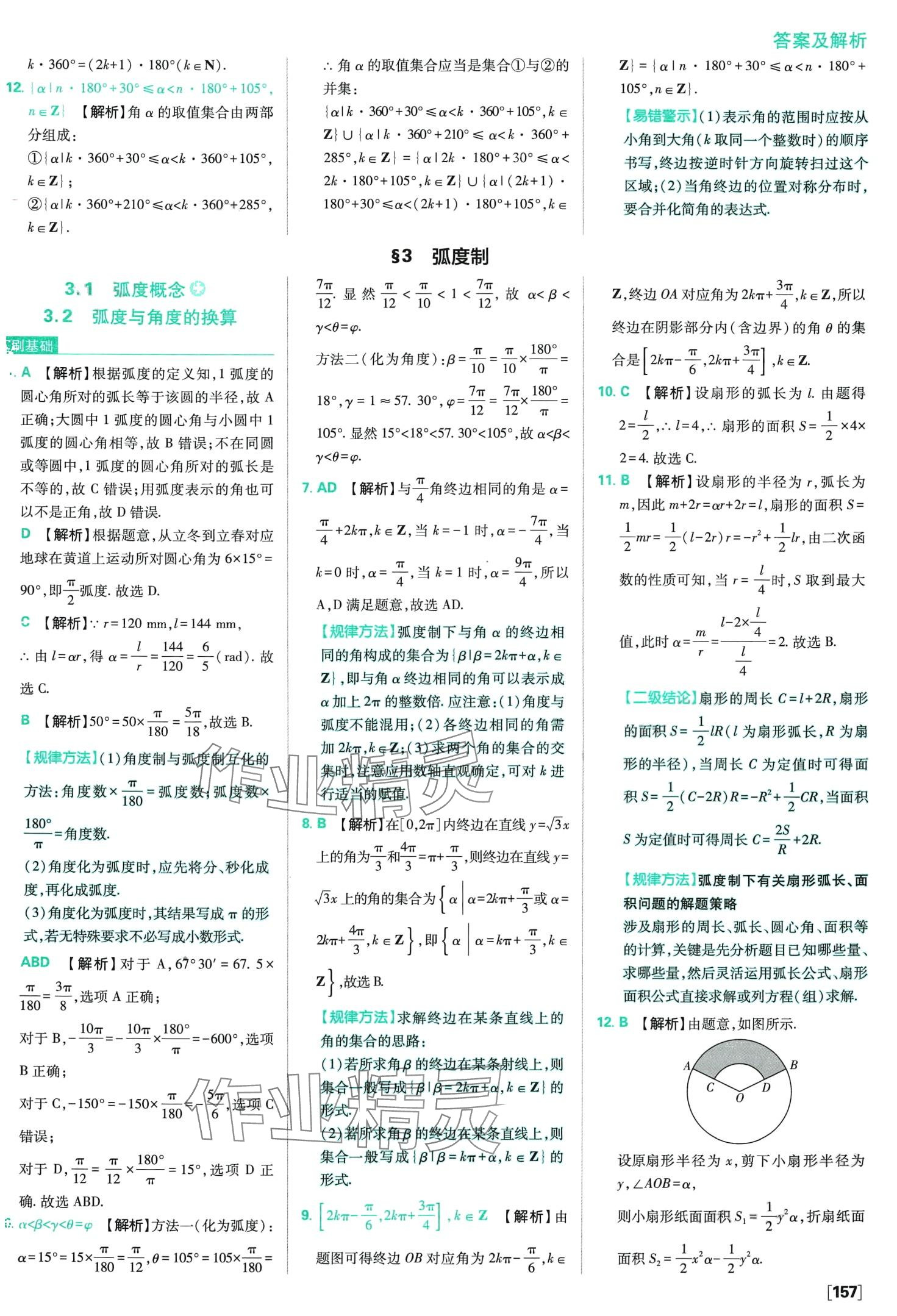 2024年高中必刷題高中數(shù)學必修第二冊北師大版 第4頁