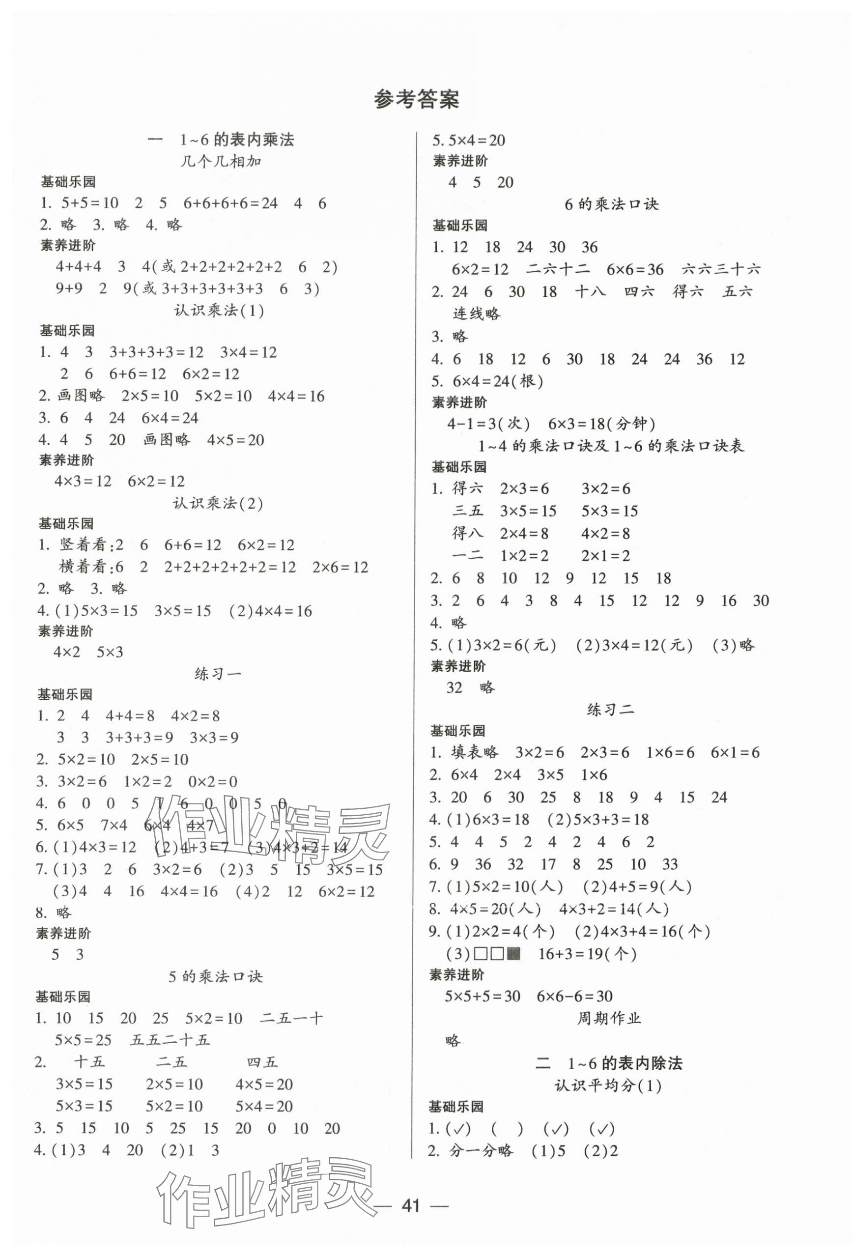 2025年新课标两导两练高效学案二年级数学上册苏教版 第1页