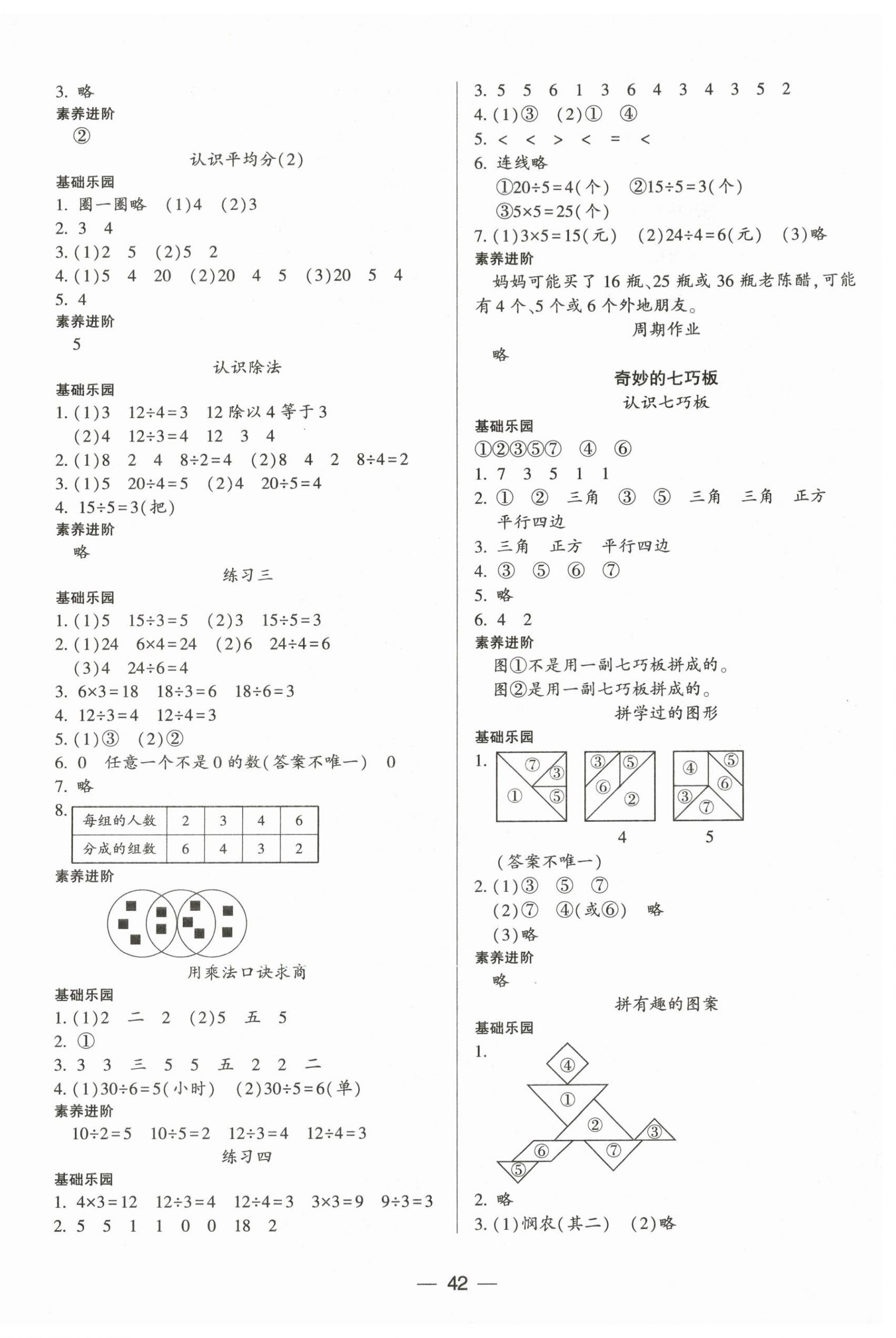2025年新课标两导两练高效学案二年级数学上册苏教版 第2页