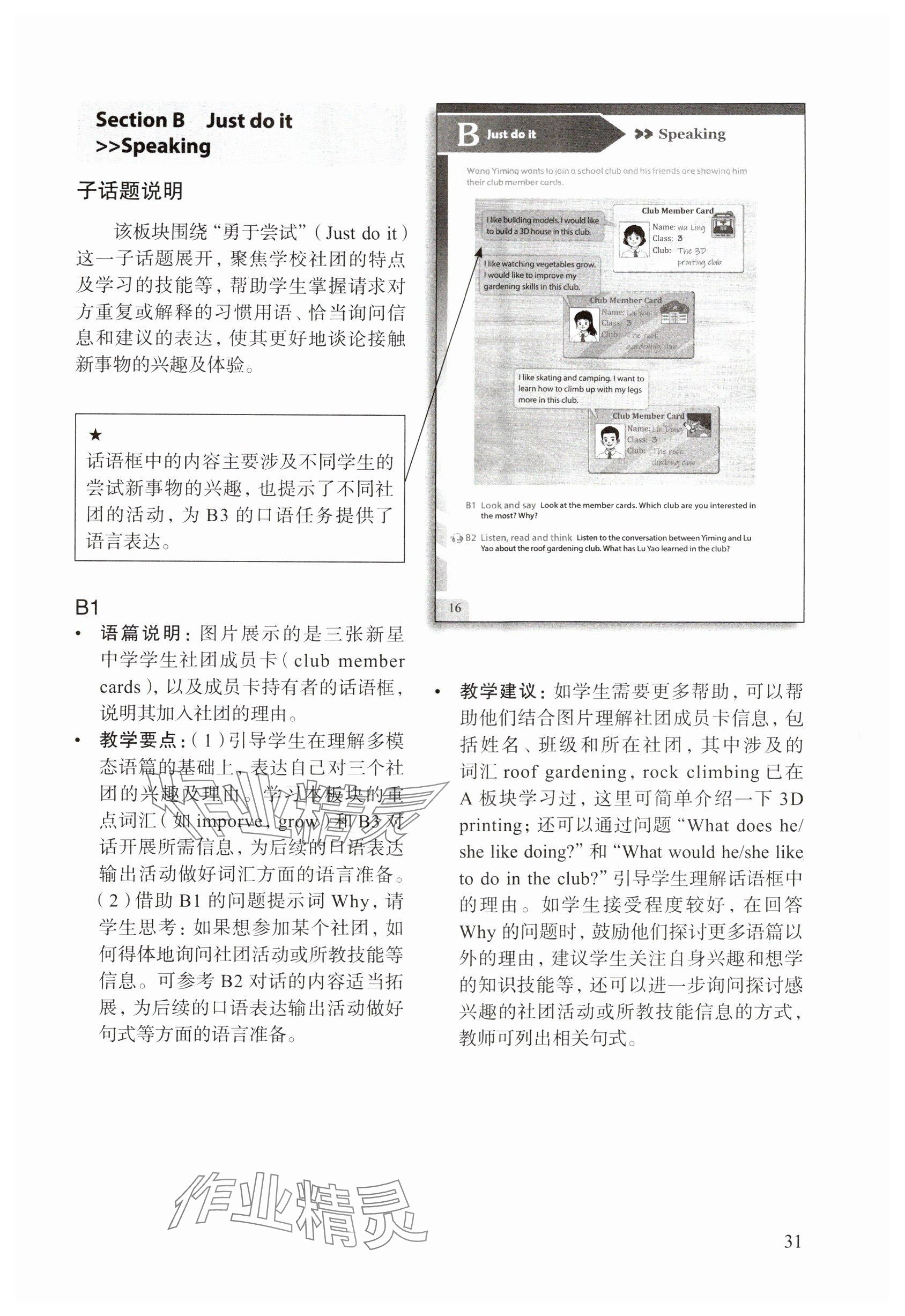 2024年教材課本七年級英語上冊滬教版五四制 參考答案第27頁