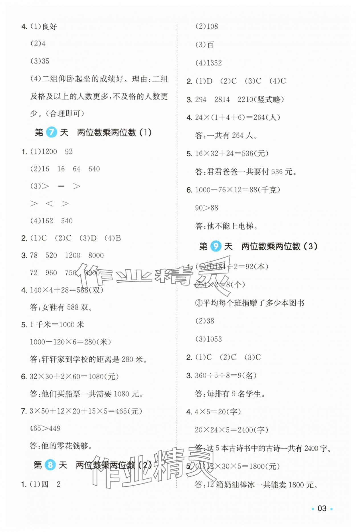 2025年一本暑假銜接三年級數學人教版浙江專版 第3頁