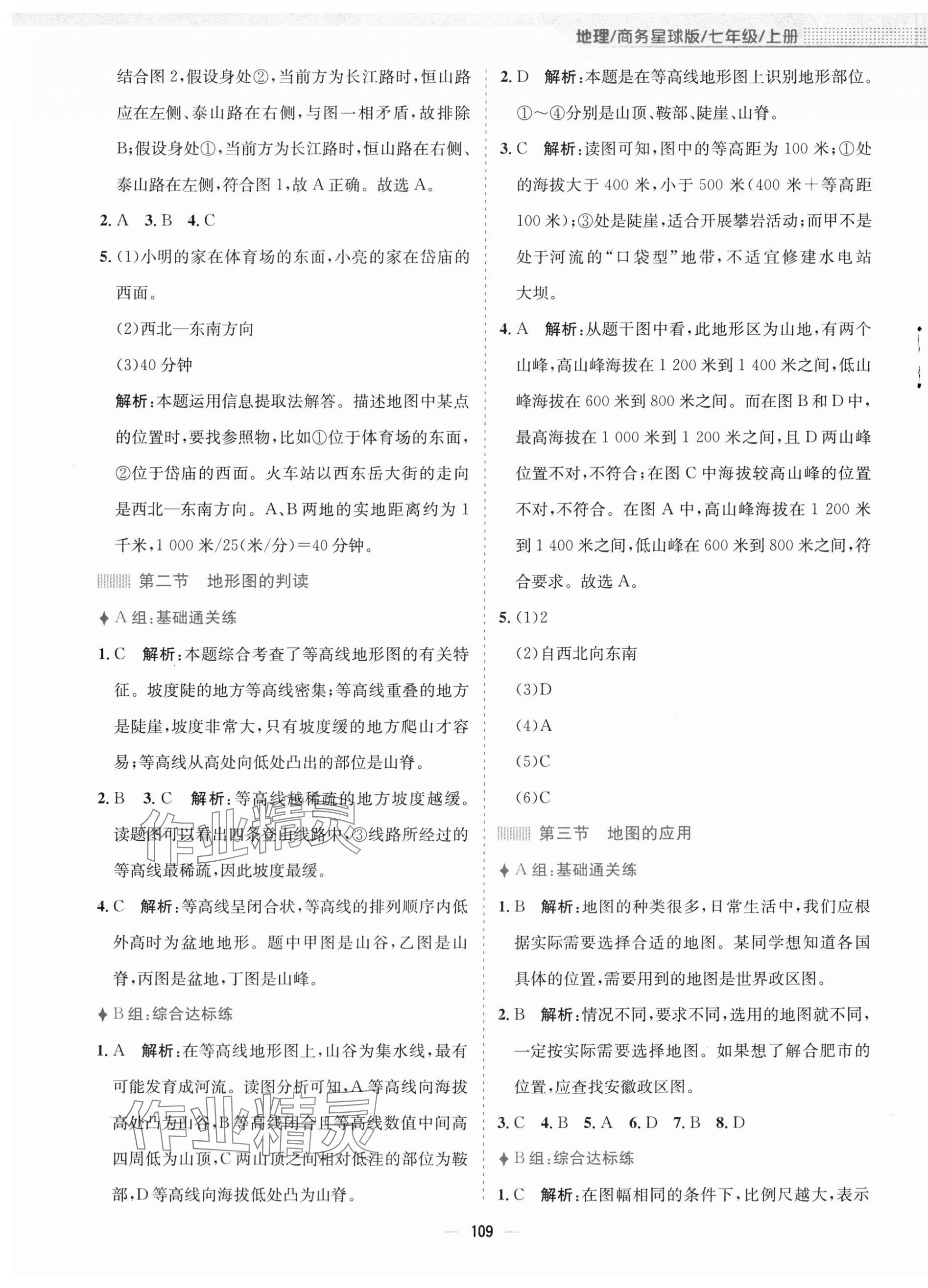 2023年新編基礎(chǔ)訓練七年級地理上冊商務星球版 第5頁