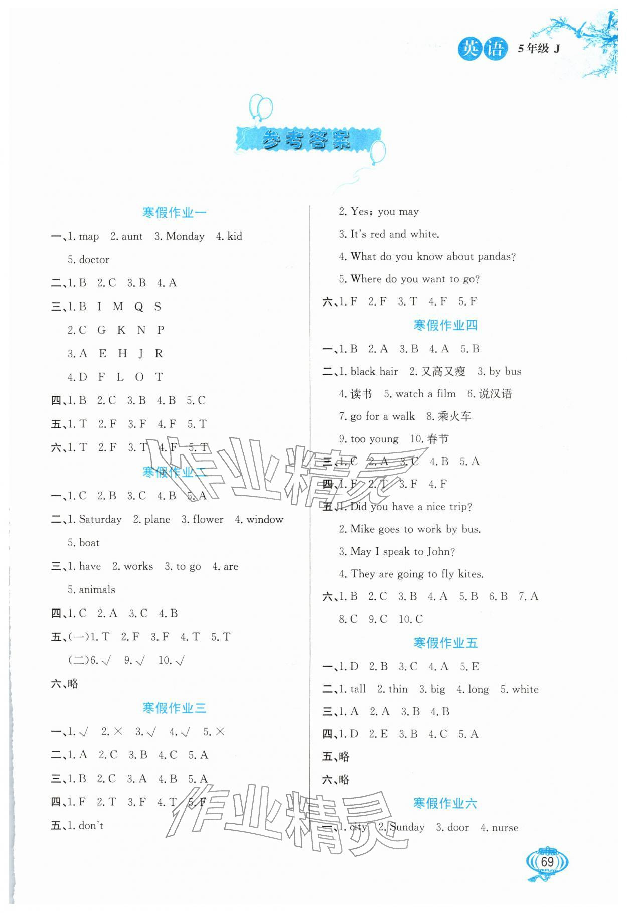 2026年卓远寒假生活河北美术出版社五年级英语冀教版&nbsp;第1页
