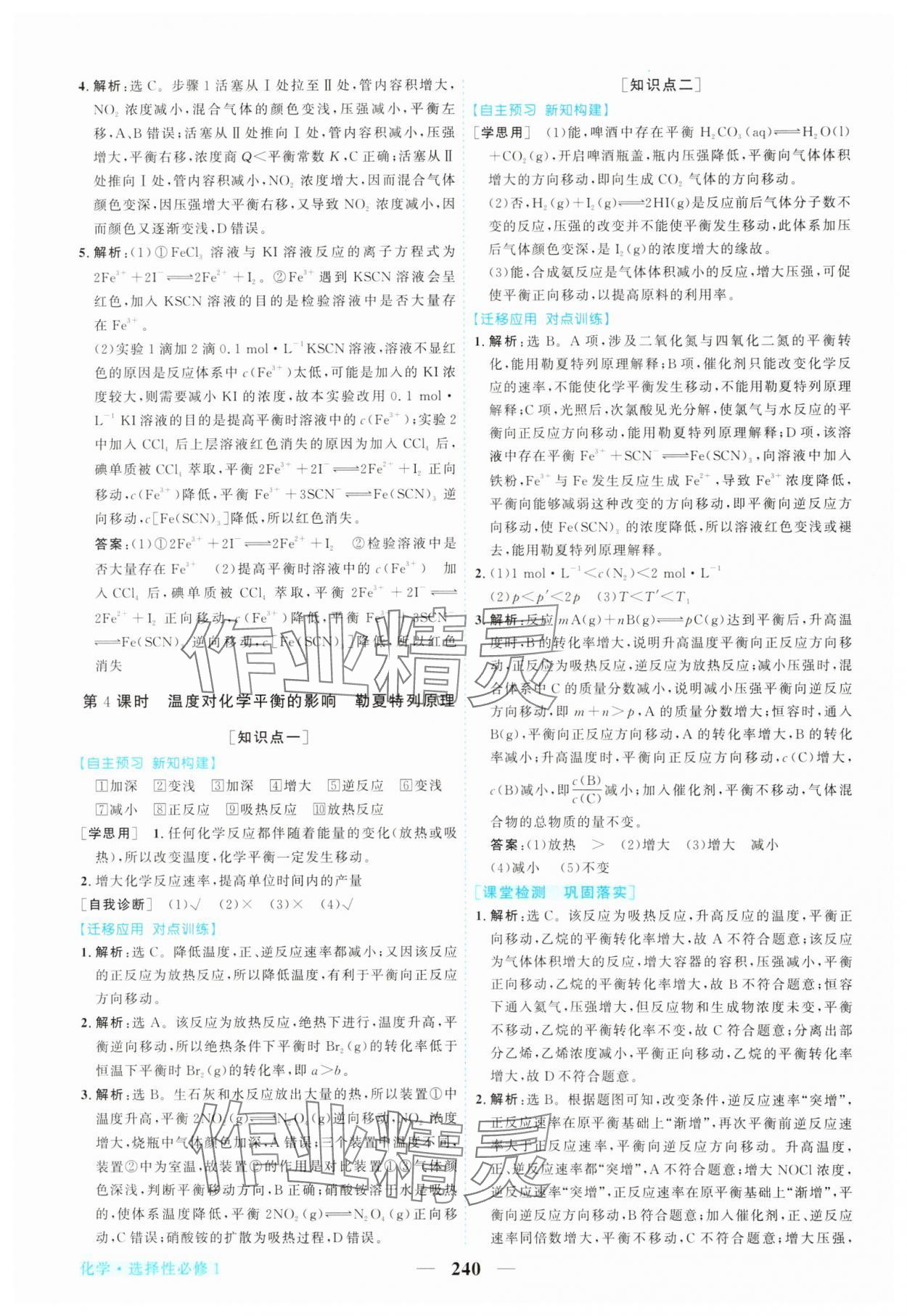 2025年新坐标同步练习高中化学选择性必修第一册人教版青海专版 第12页