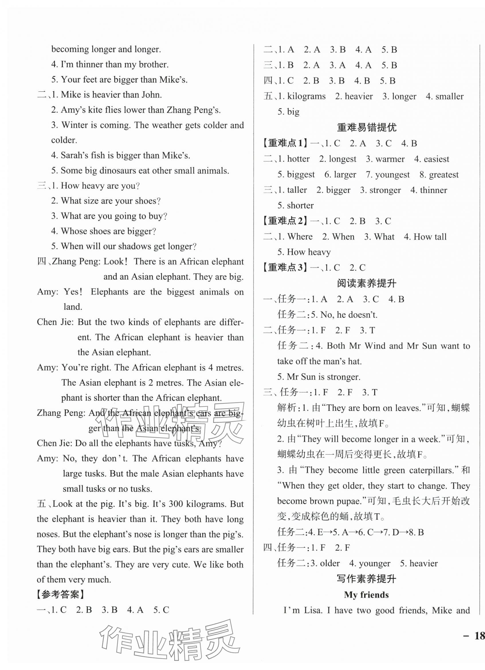 2025年綠卡小學作業本六年級英語下冊人教版 參考答案第3頁