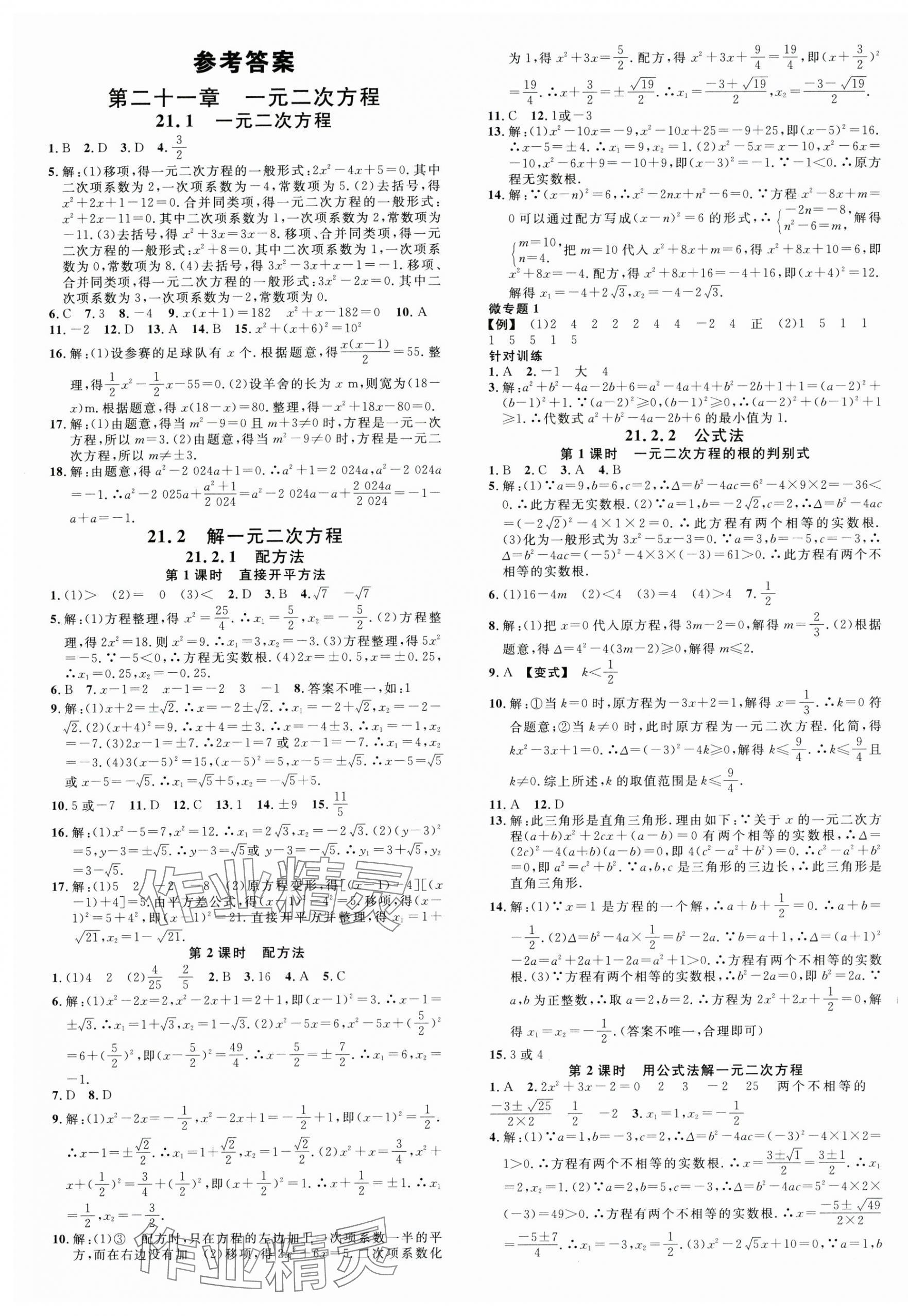 2025年名校课堂九年级数学上册人教版2河南专版 第1页