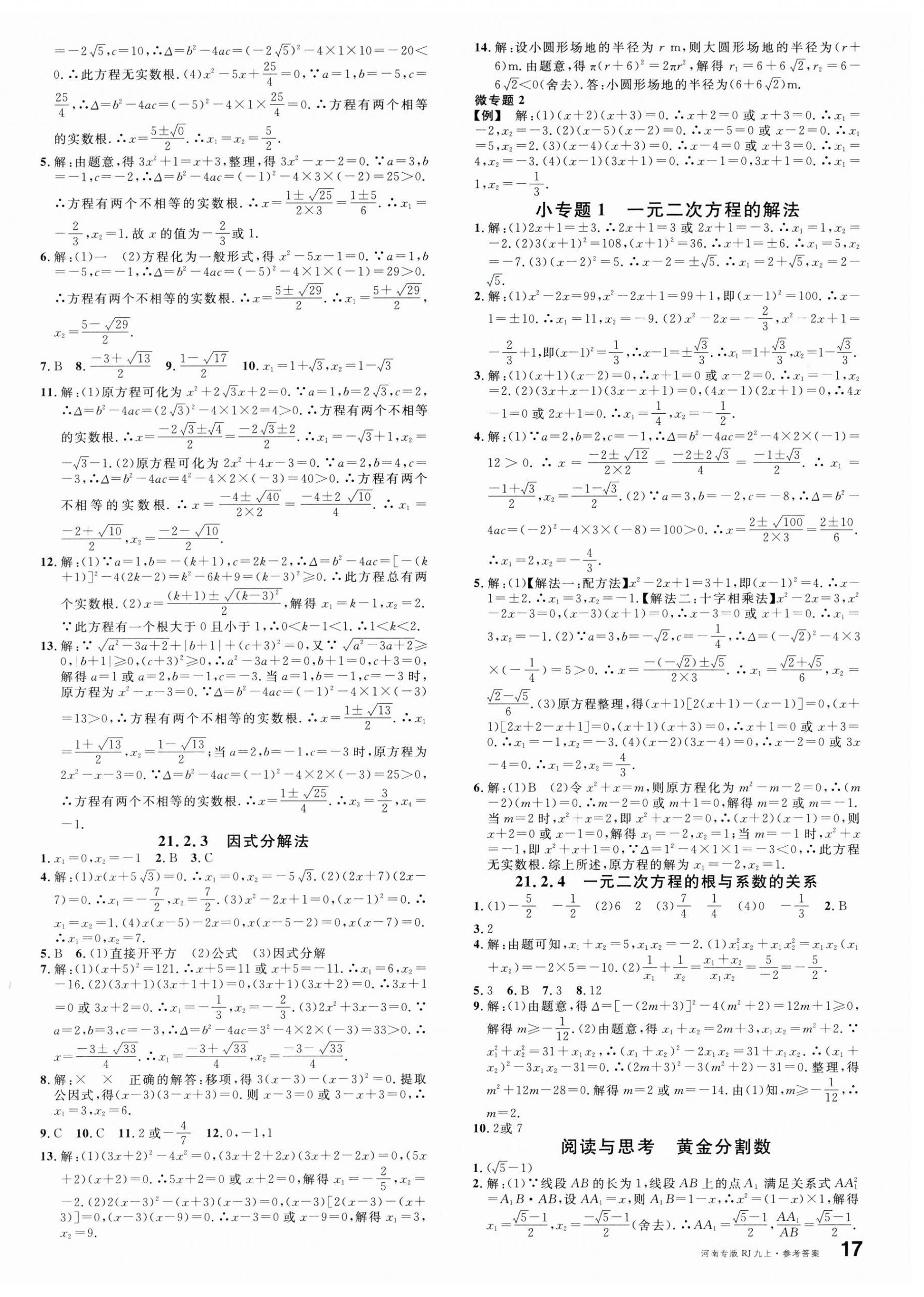 2025年名校课堂九年级数学上册人教版2河南专版 第2页