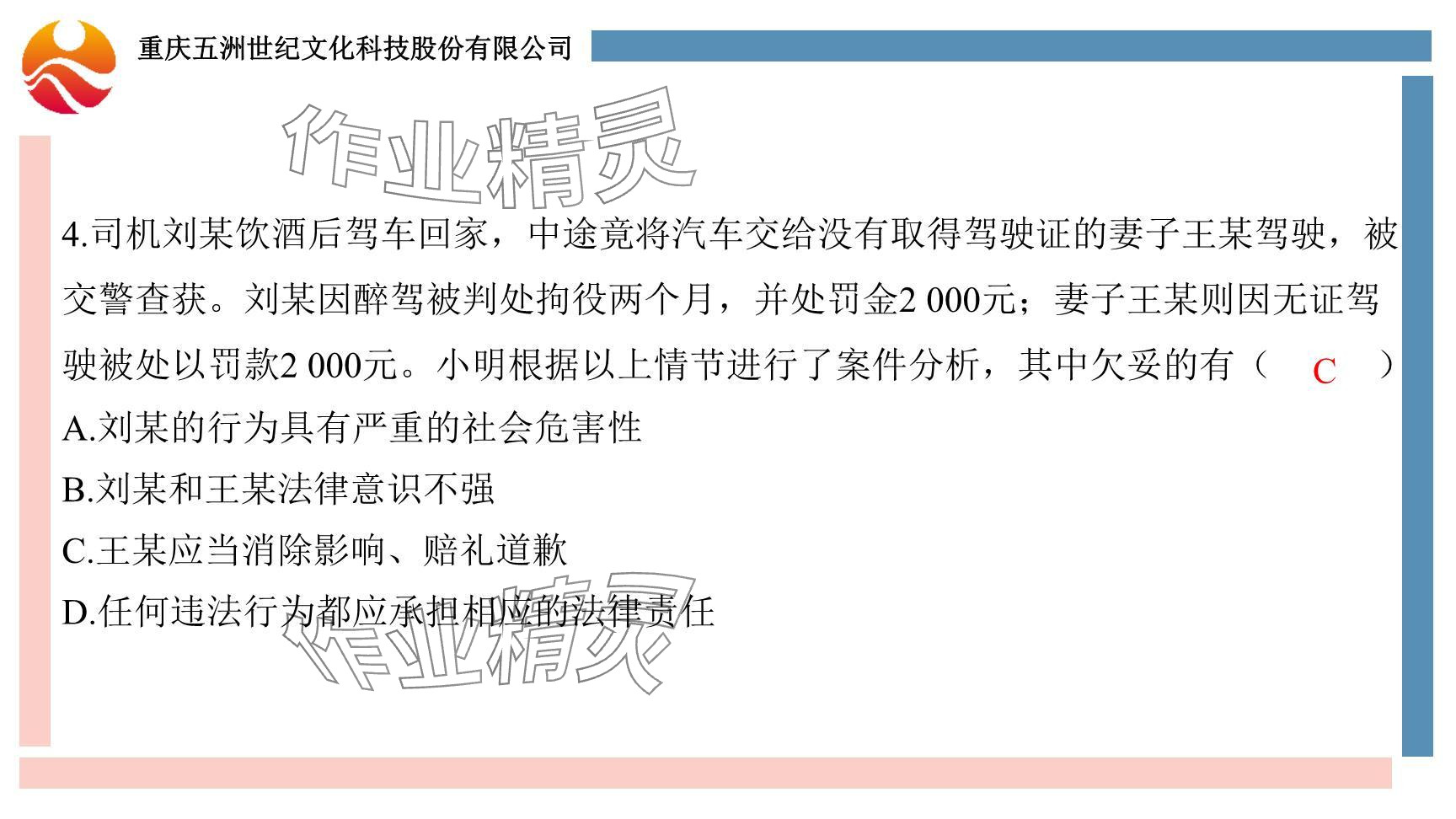 2024年學(xué)習(xí)指要綜合本九年級(jí)道德與法治 參考答案第6頁