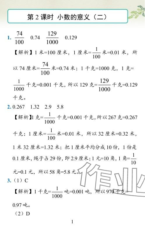 2024年小學(xué)學(xué)霸作業(yè)本四年級數(shù)學(xué)下冊北師大版廣東專版 參考答案第4頁