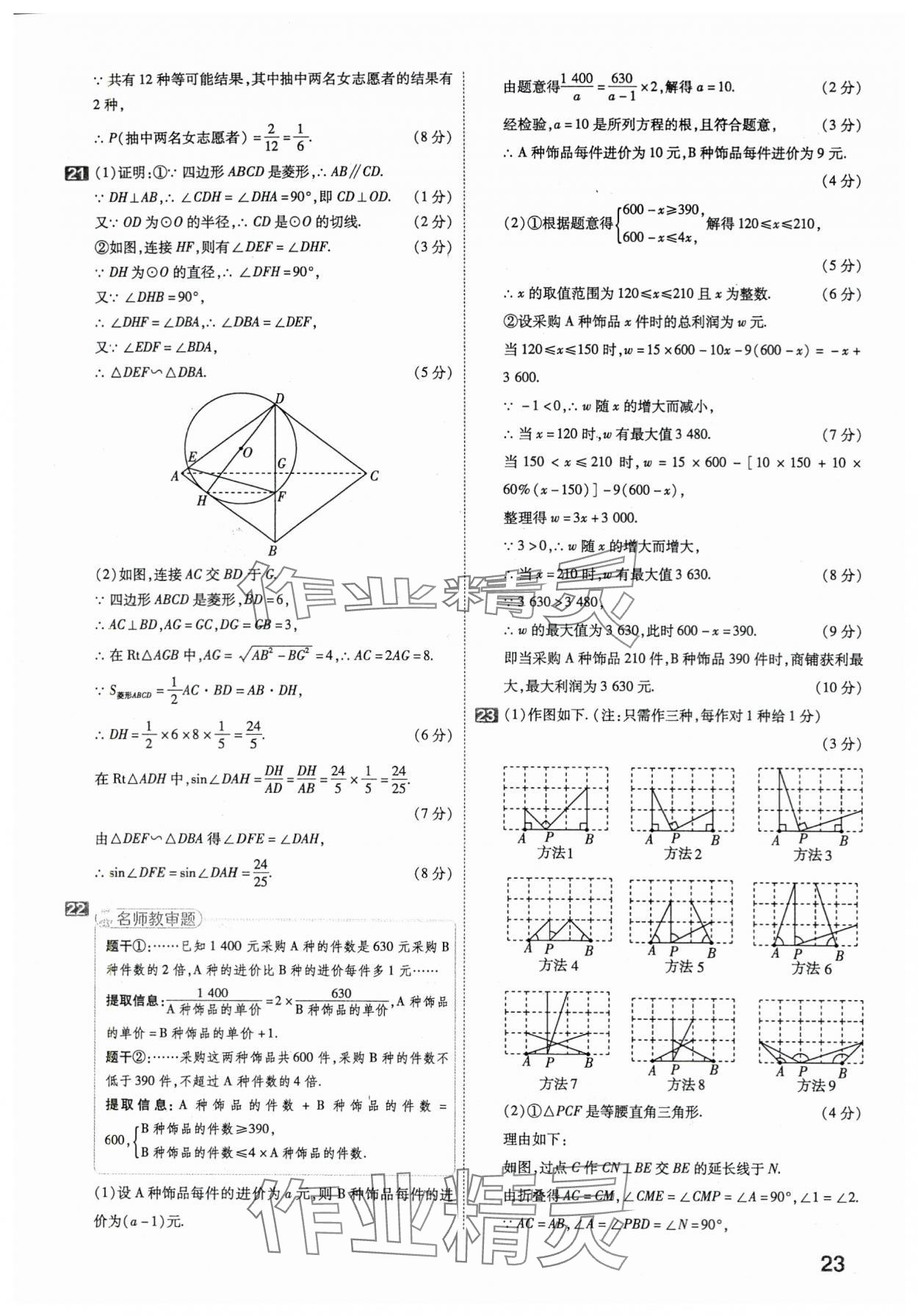 2024年金考卷45套匯編數(shù)學(xué)湖北專版 第23頁