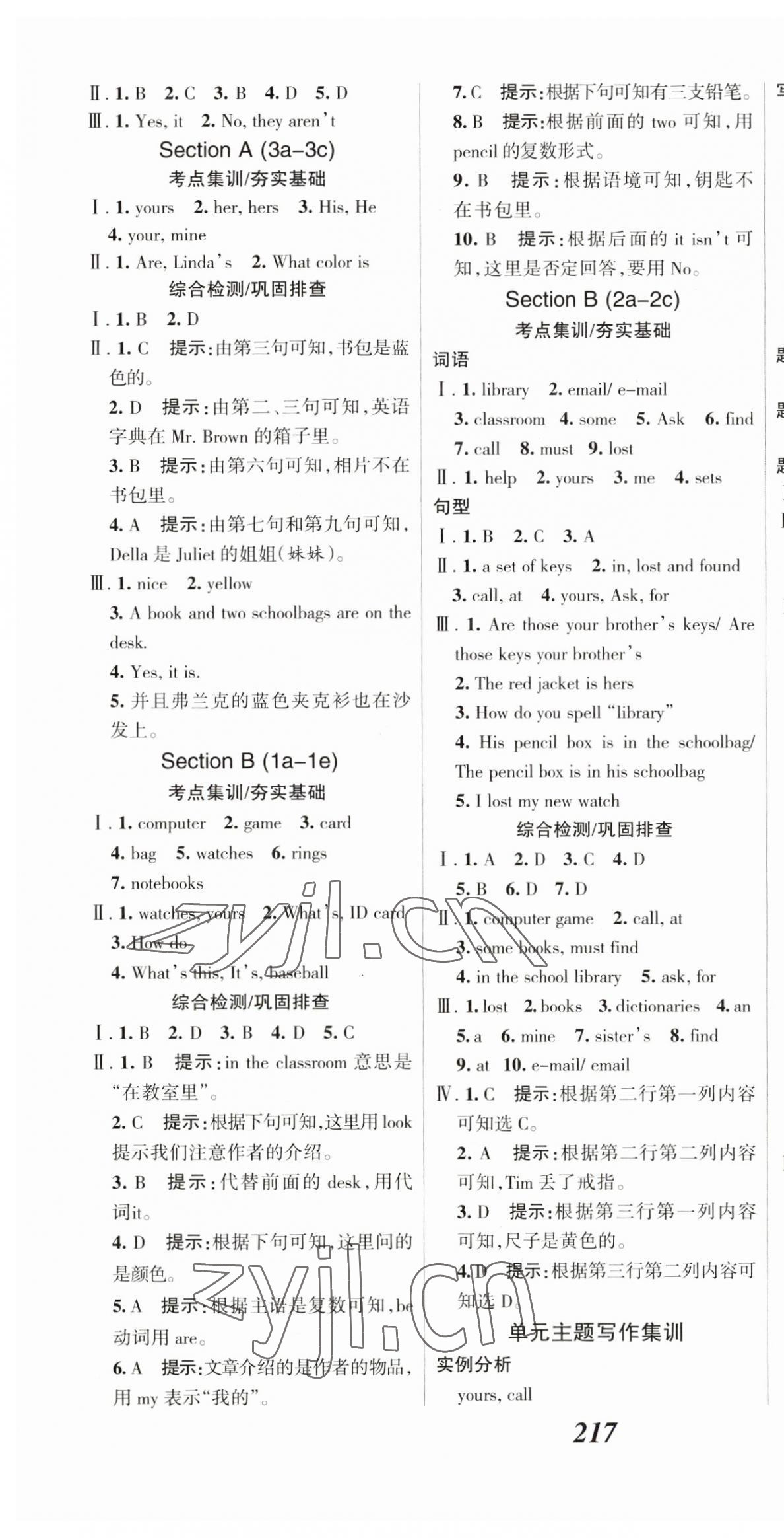 2023年全优课堂考点集训与满分备考七年级英语上册人教版 参考答案第10页