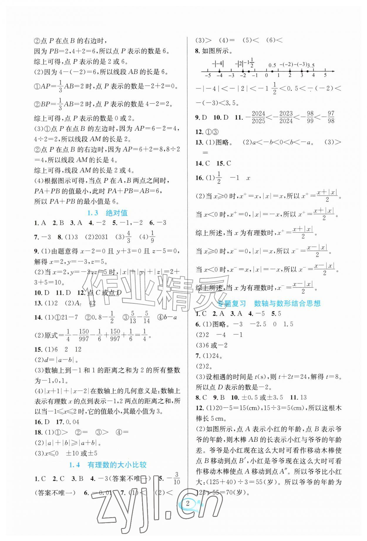 2026年全优方案夯实与提高七年级数学上册浙教版&nbsp;参考答案第2页