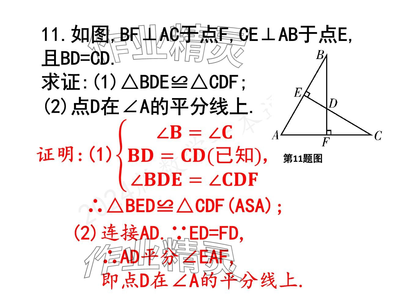 2025年一本通武漢出版社八年級(jí)數(shù)學(xué)下冊(cè)北師大版精簡(jiǎn)版 參考答案第52頁(yè)