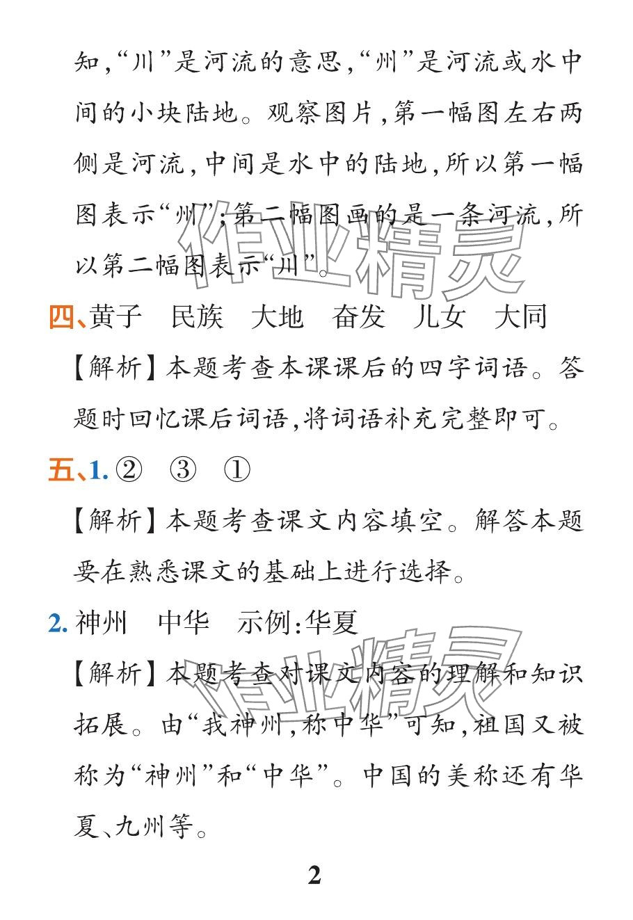 2024年小學(xué)學(xué)霸作業(yè)本二年級(jí)語(yǔ)文下冊(cè)統(tǒng)編版廣東專版 參考答案第42頁(yè)