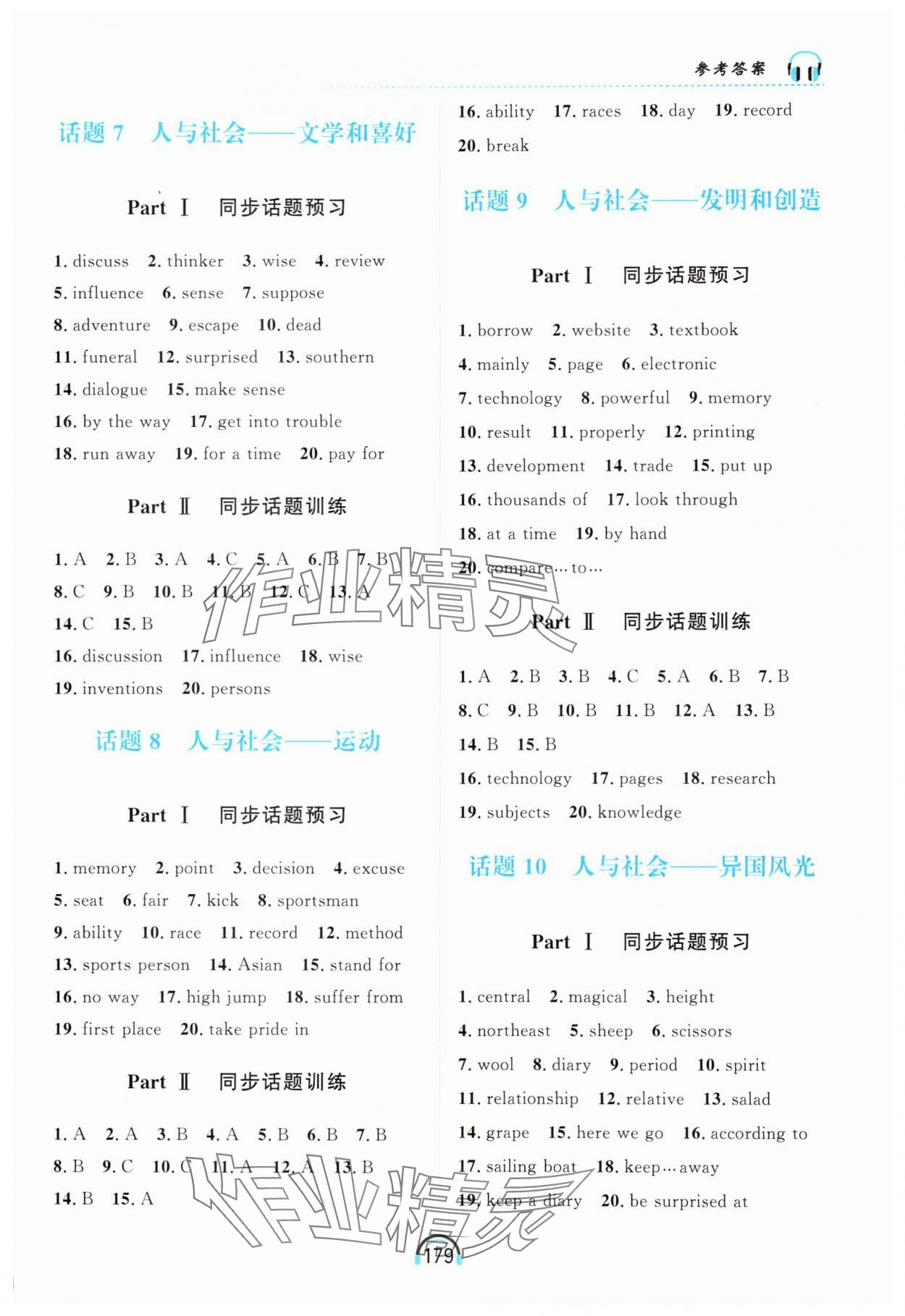 2025年资源与评价黑龙江教育出版社九年级英语上册人教版 第3页