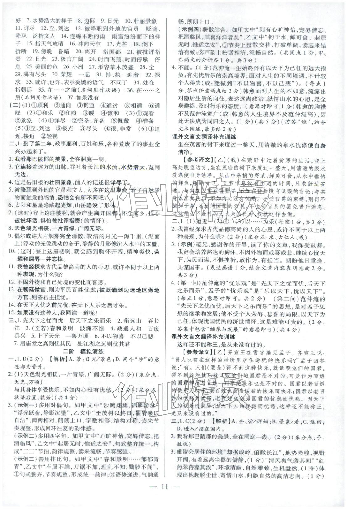 2026年领跑中考语文河南专版&nbsp;第11页