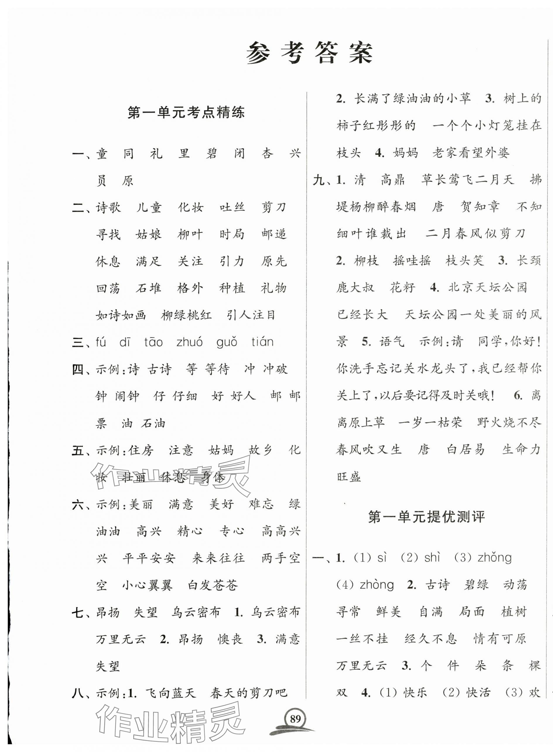 2025年直擊考點沖刺100分二年級語文下冊全國版 第1頁
