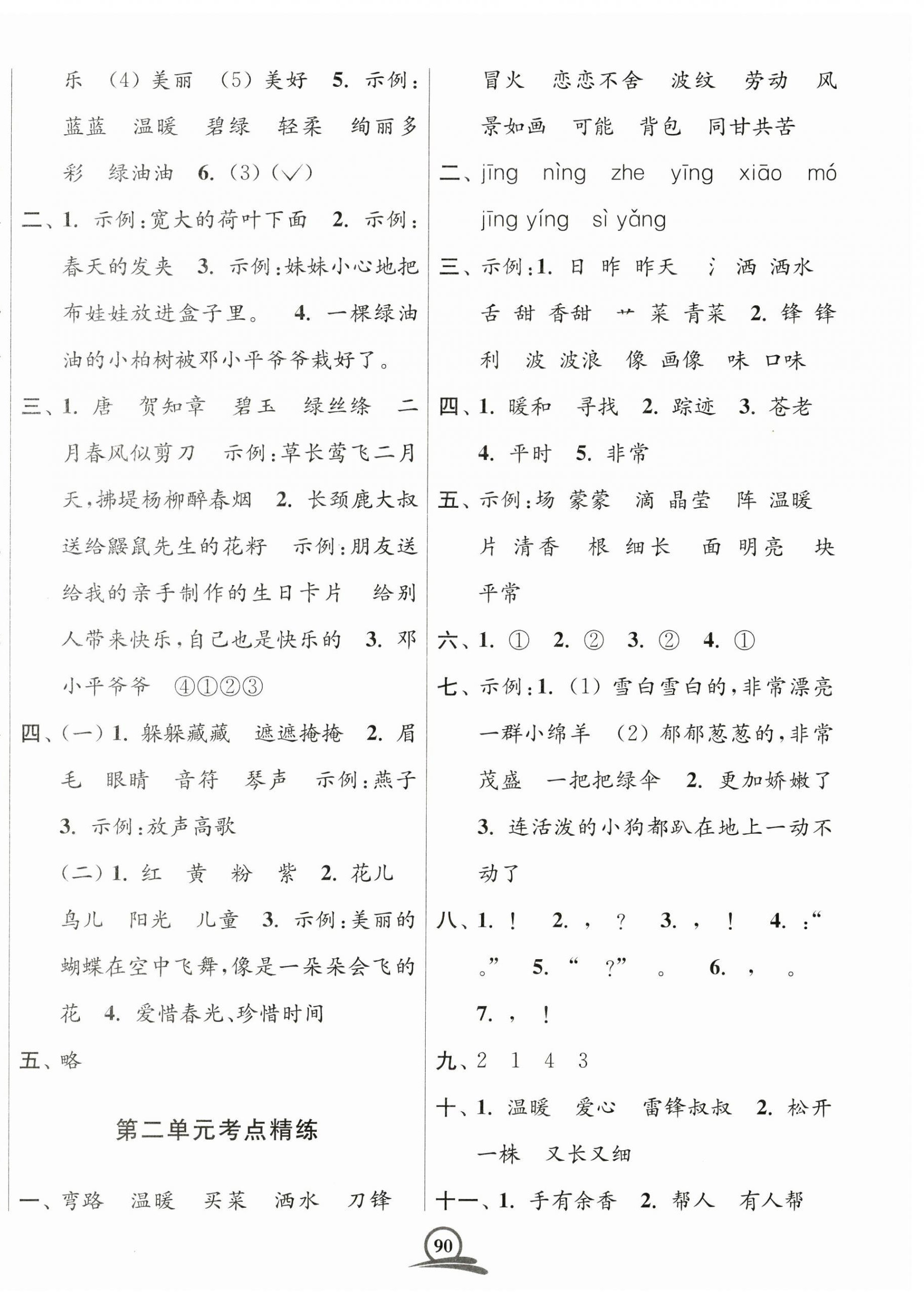 2025年直擊考點沖刺100分二年級語文下冊全國版 第2頁