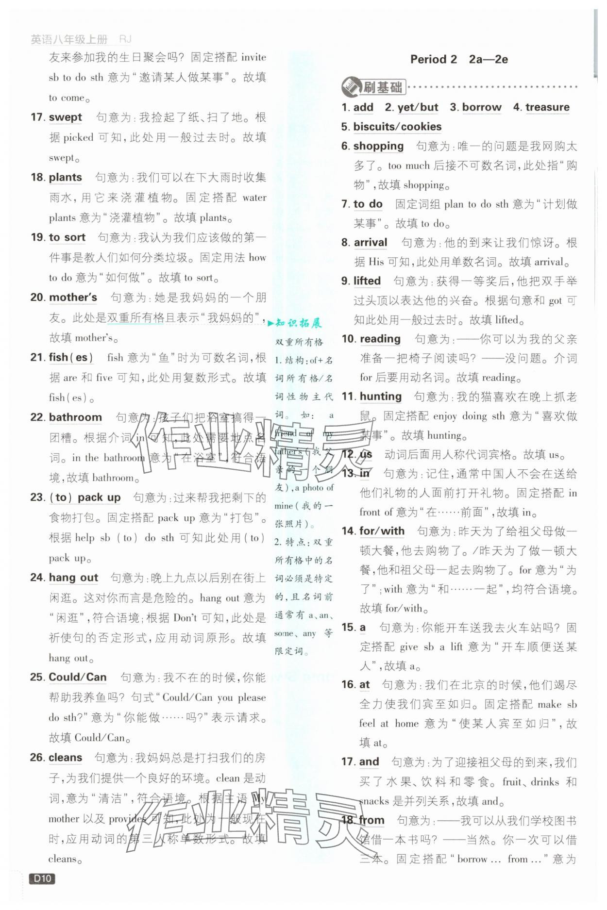 2025年初中必刷题八年级英语上册人教版浙江专版&nbsp;参考答案第10页