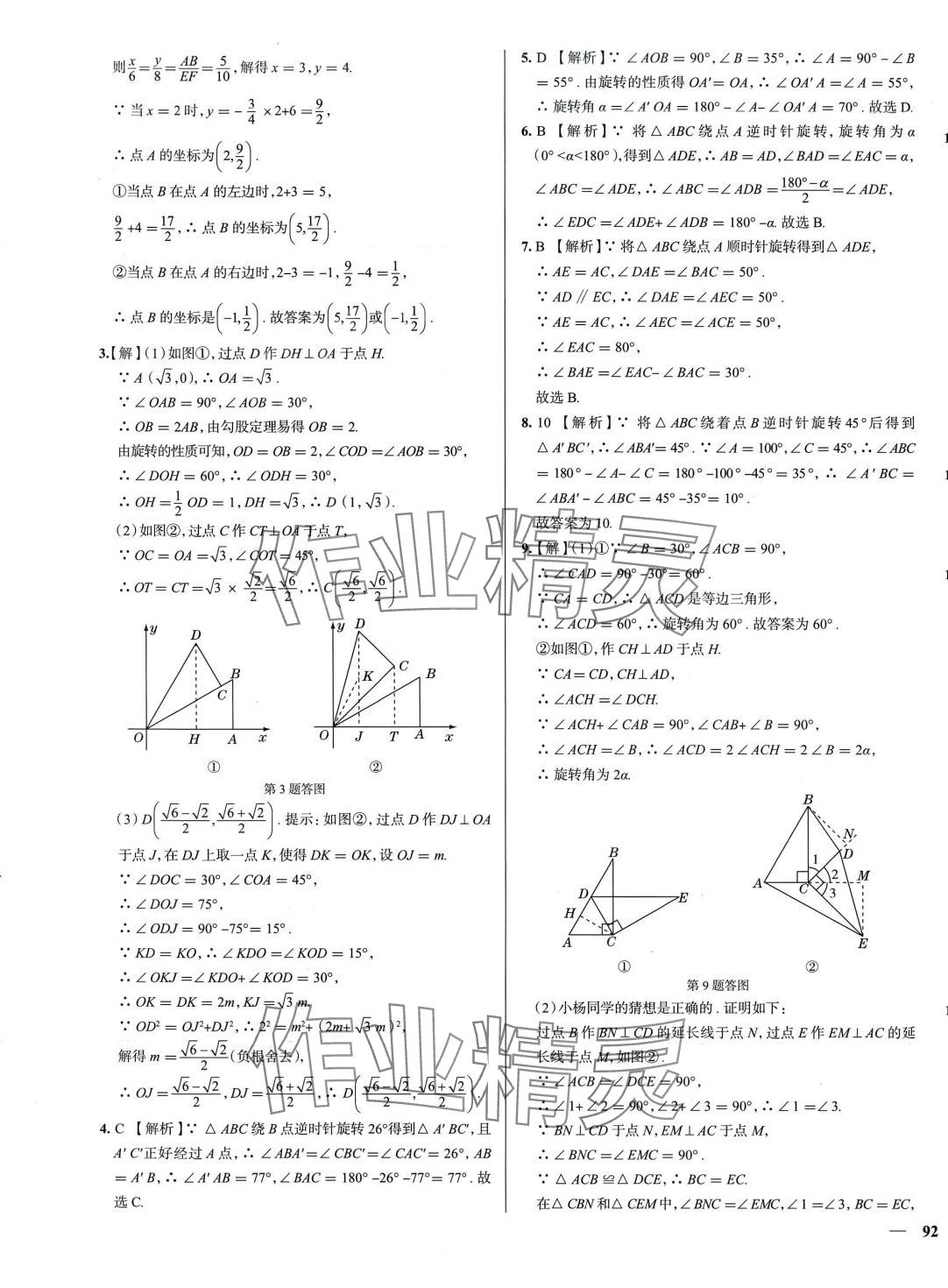 2024年真題圈九年級(jí)數(shù)學(xué)全一冊(cè)天津?qū)０?nbsp;第11頁