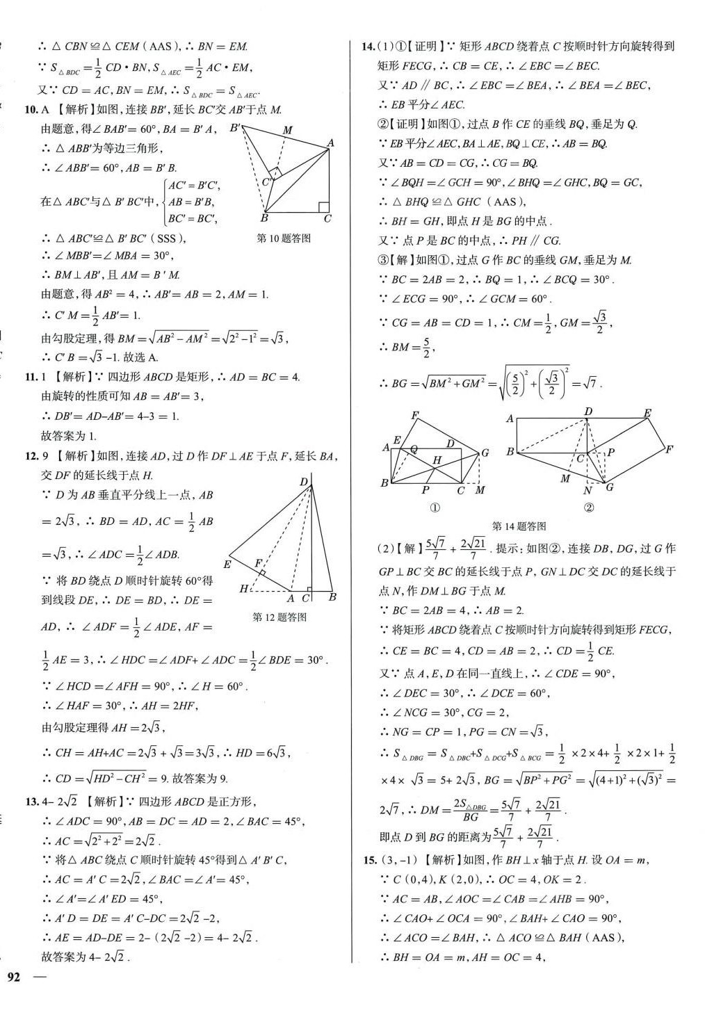 2024年真題圈九年級數(shù)學(xué)全一冊天津?qū)０?nbsp;第12頁