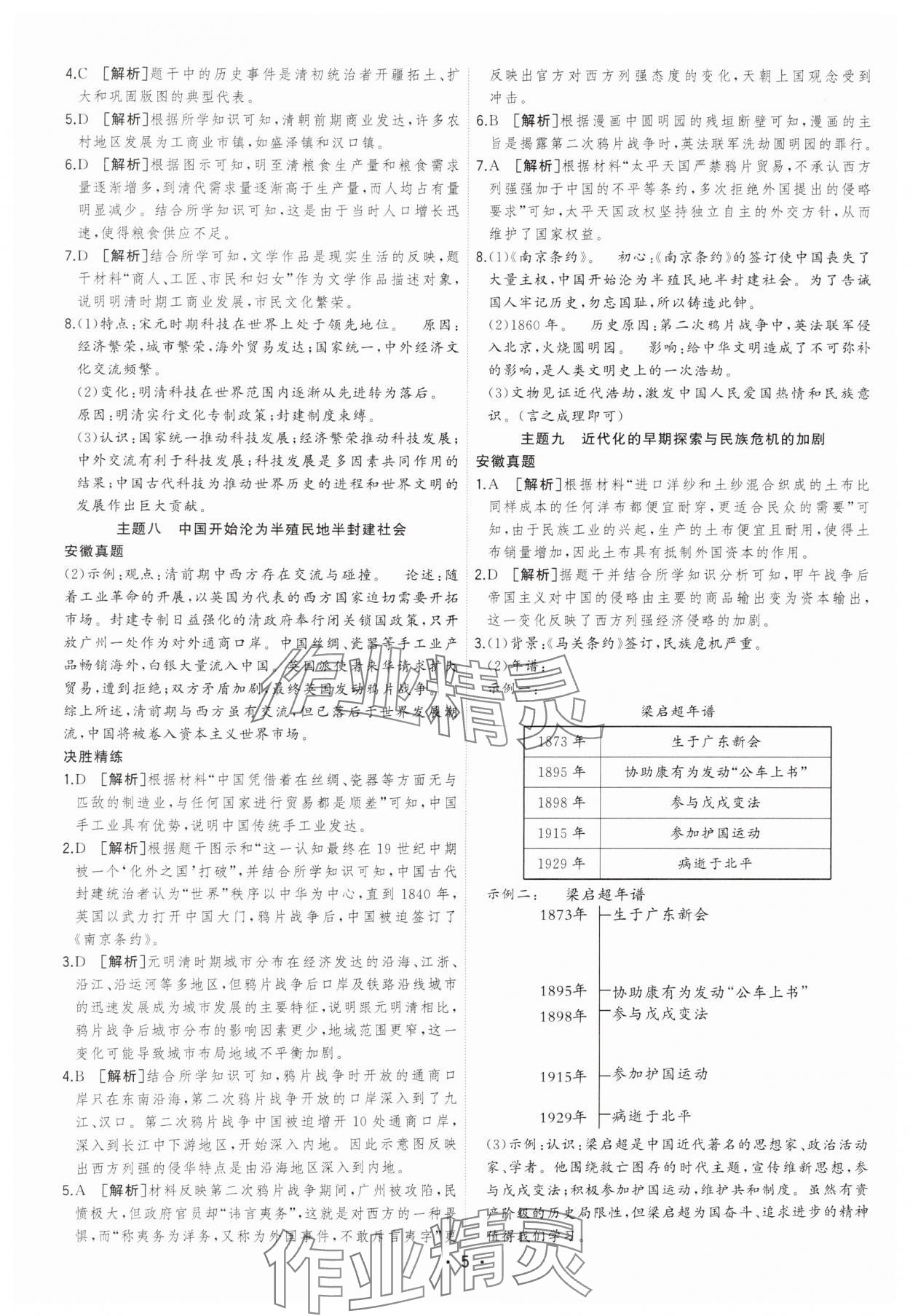 2025年決勝中考初中全程復習歷史安徽專版 參考答案第5頁